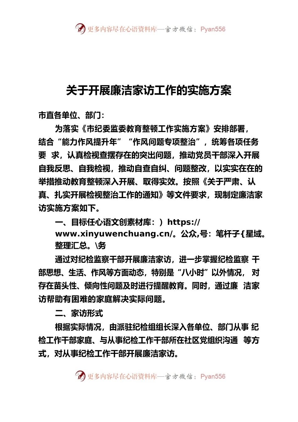 廉洁家访的实施方案.docx_第1页