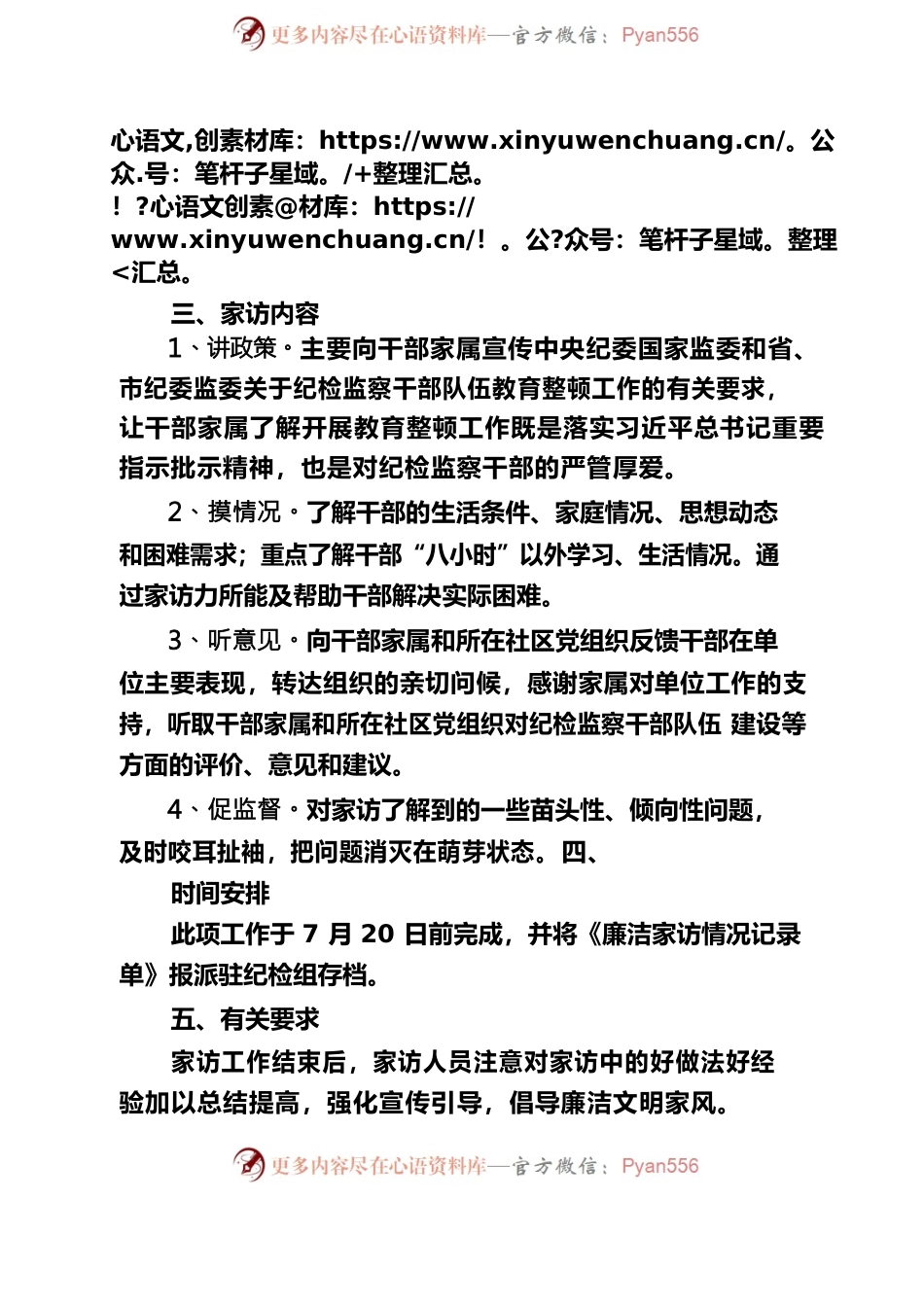 廉洁家访的实施方案.docx_第2页