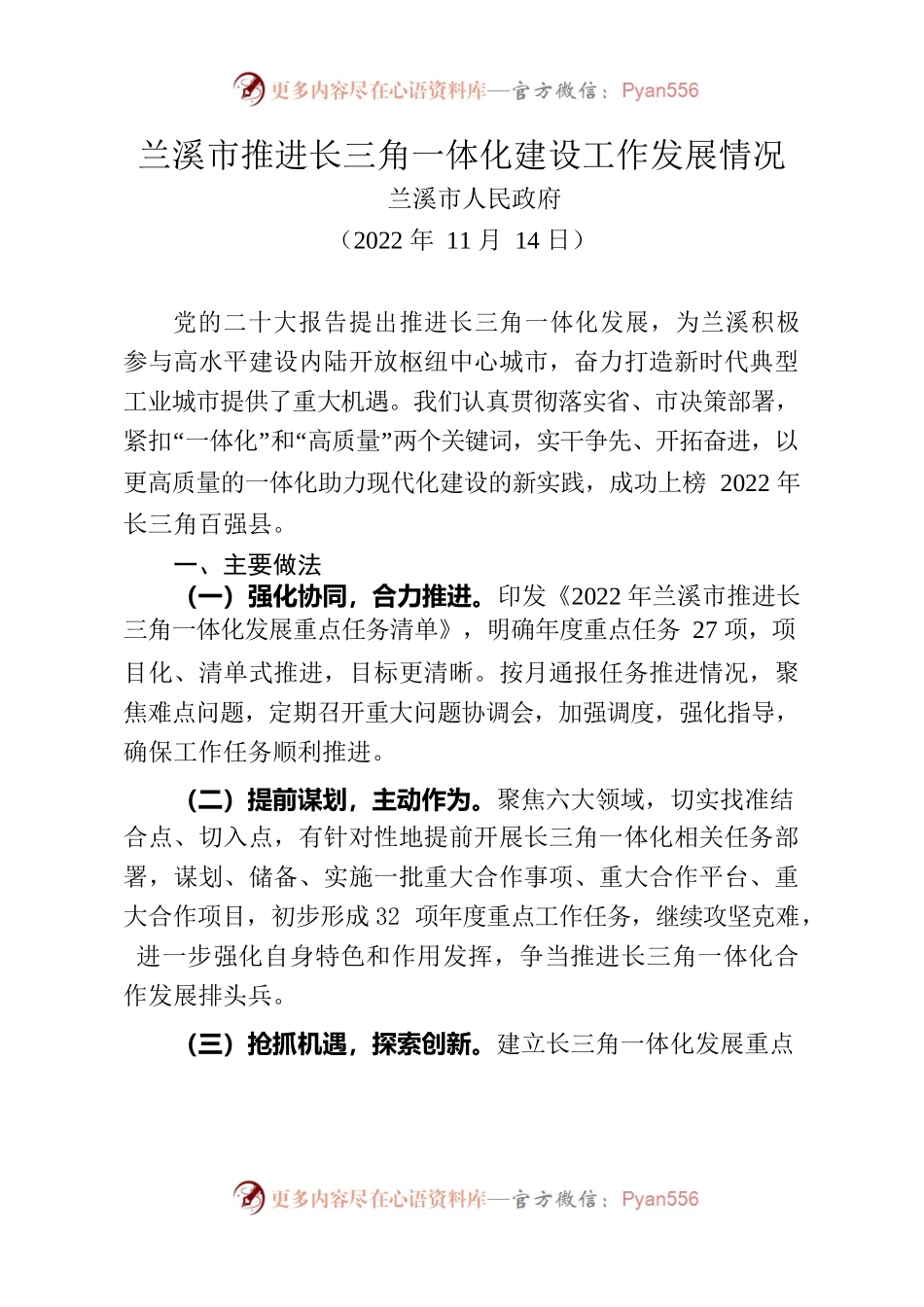 推进长三角一体化建设工作发展情况（2022.11.14）.docx_第1页