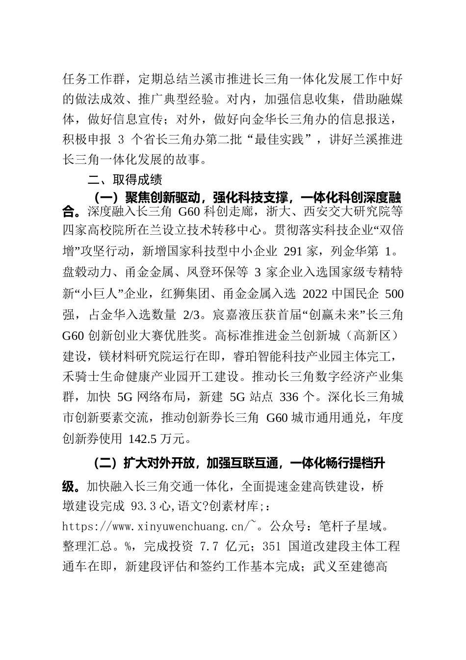 推进长三角一体化建设工作发展情况（2022.11.14）.docx_第2页