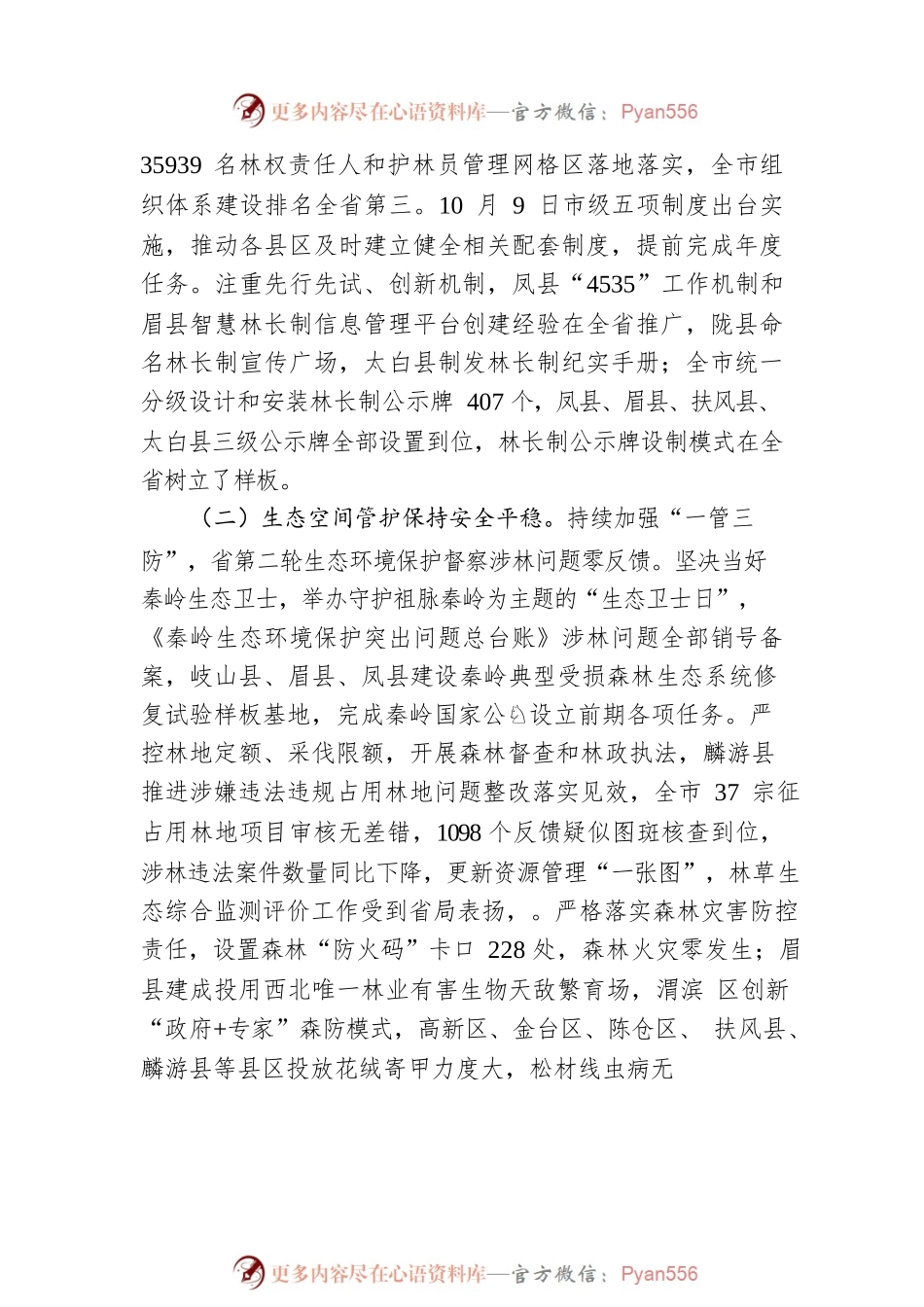 市林业局党组书记、局长陈天仓在2022年全市林业工作暨林长制办公室主任会议上的讲话（20220228）.docx_第2页