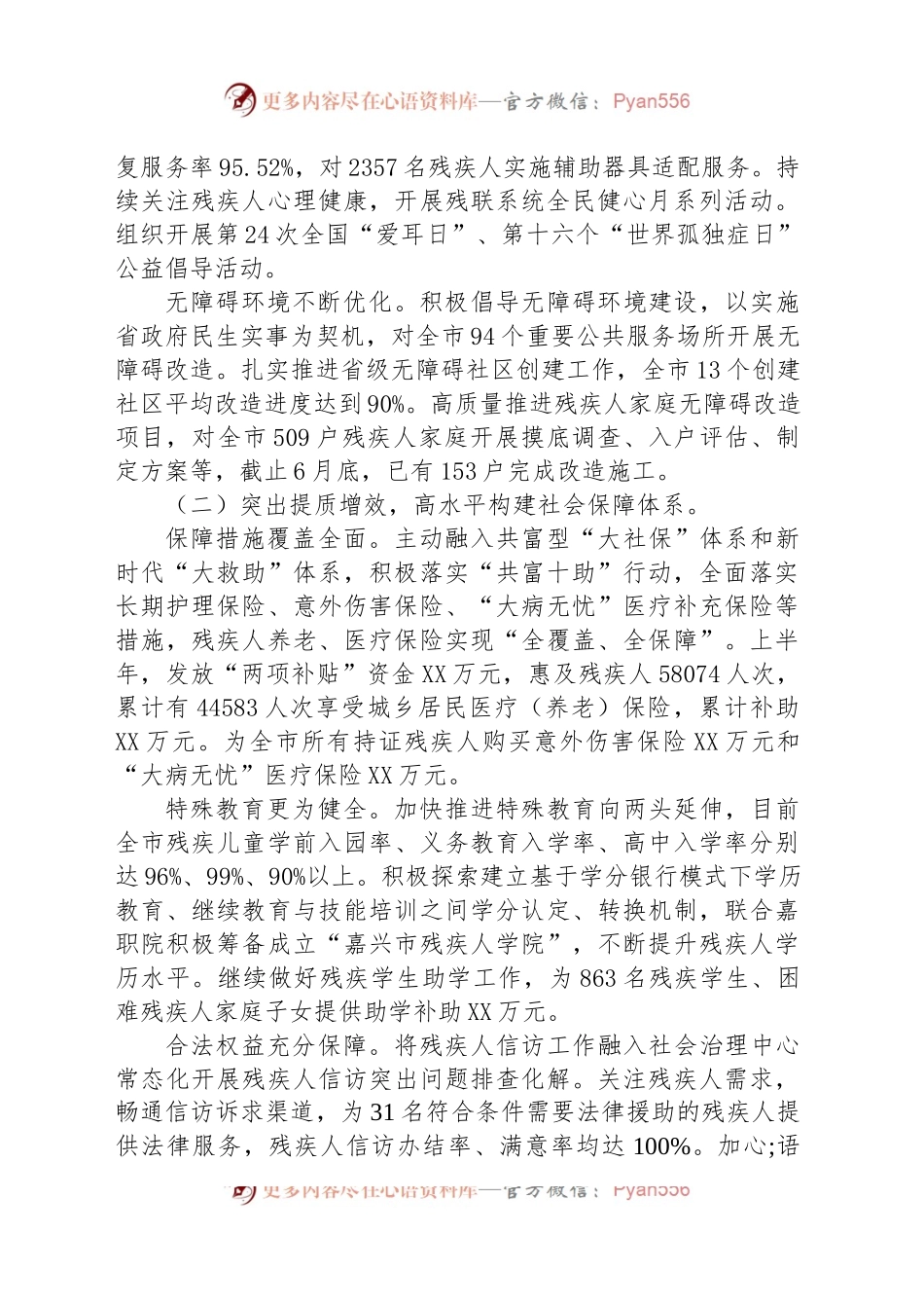 市残联2023年上半年工作总结和下半年工作打算.docx_第2页