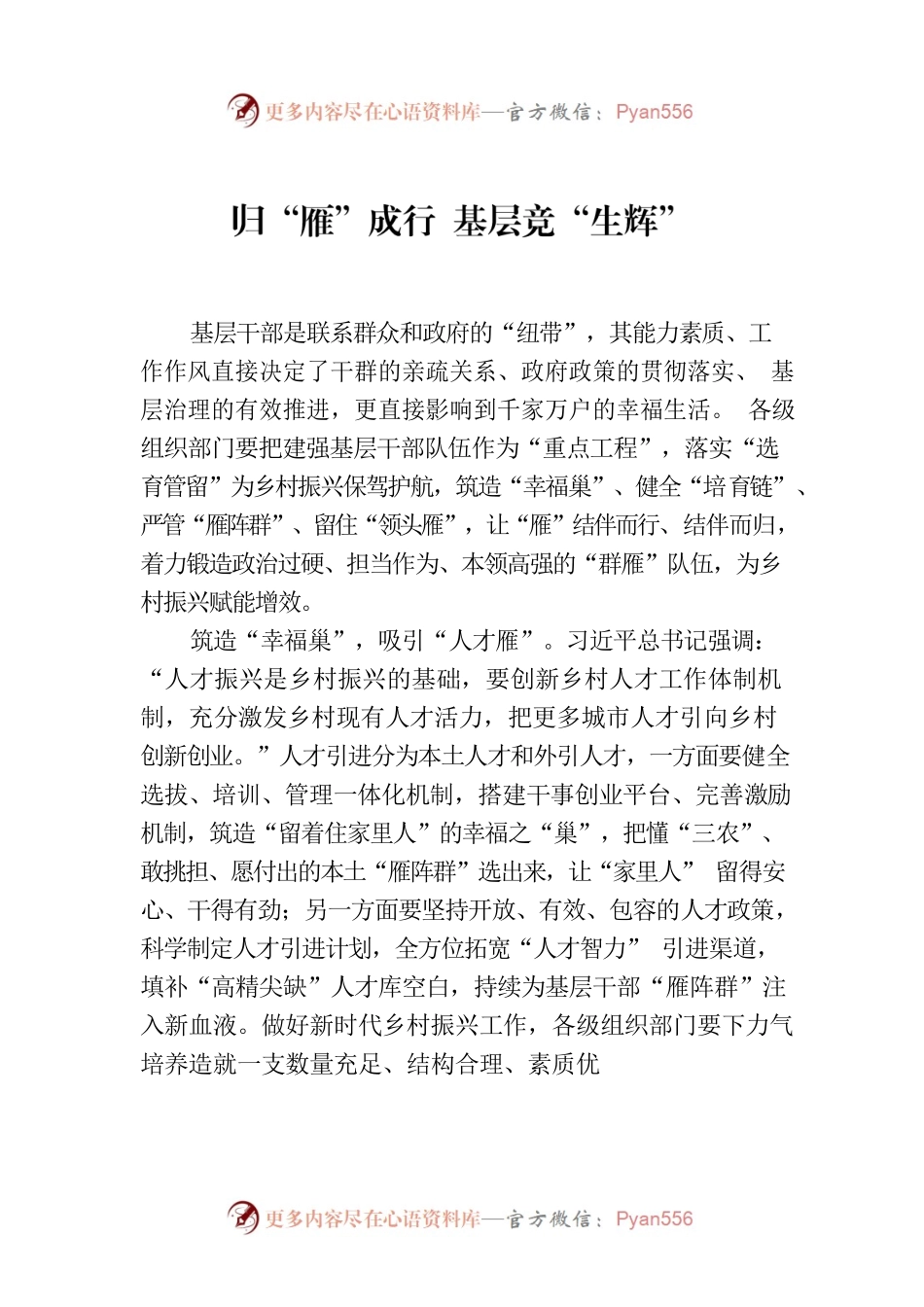 归“雁”成行 基层竞“生辉”.docx_第1页