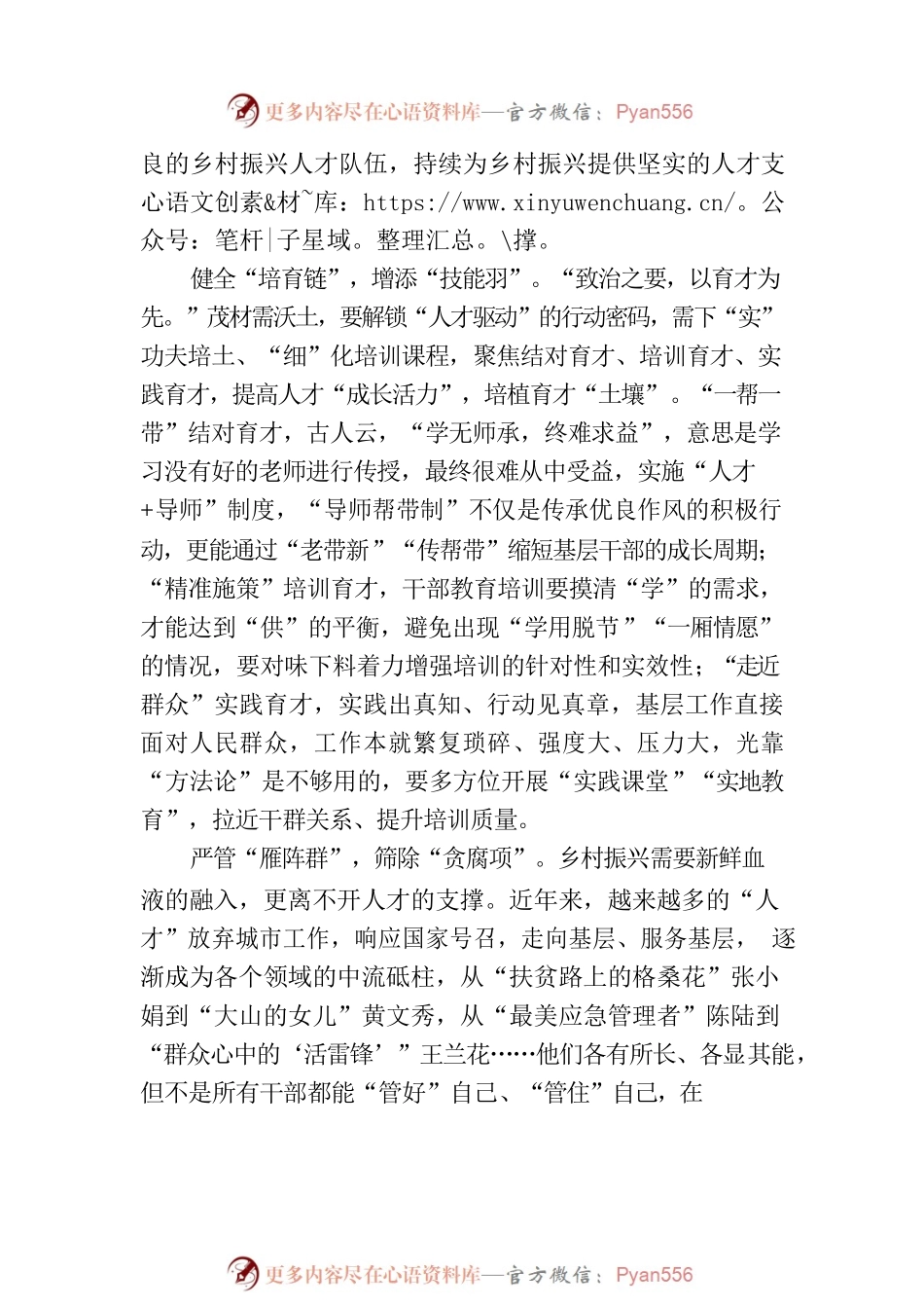 归“雁”成行 基层竞“生辉”.docx_第2页