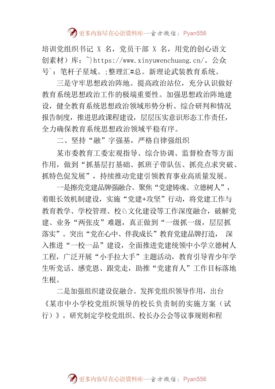 教育局2023年一季度党建工作总结.docx_第2页