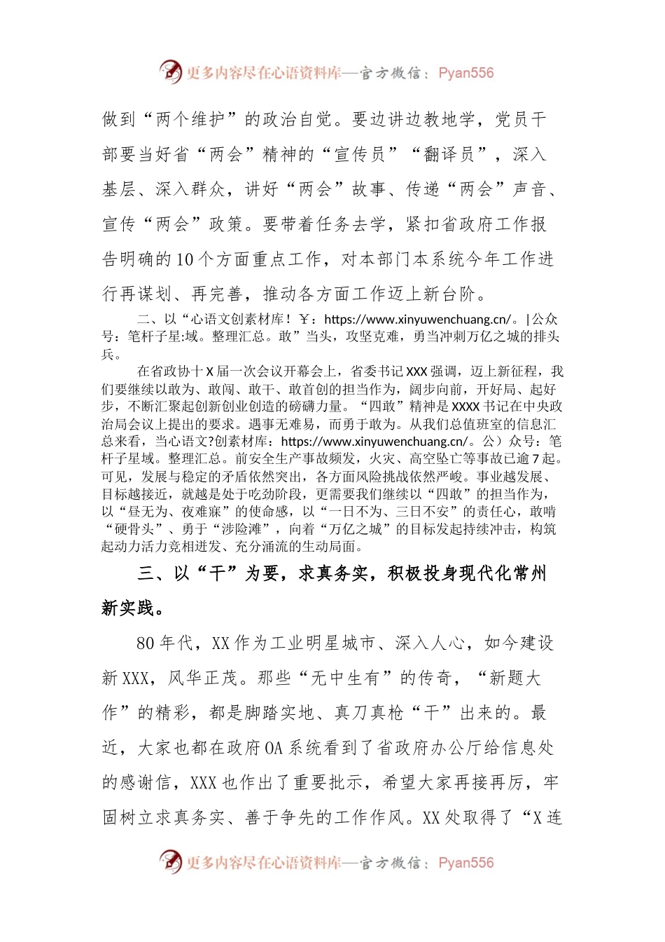 市领导学习贯彻省“两会”精神体会交流 鼓荡激情扬征棹轻舟乘风过万山.docx_第2页