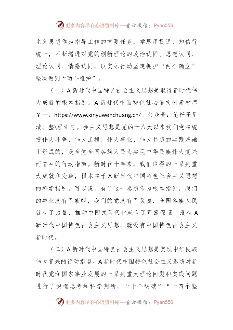 感悟思想伟力踔厉奋发前行在高质量发展中勇攀高峰——主题教育专题党课.docx_第2页