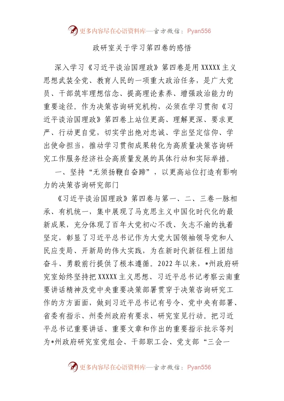 政研室学习第四卷的感悟.docx_第1页