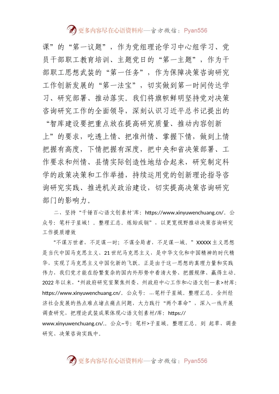 政研室学习第四卷的感悟.docx_第2页