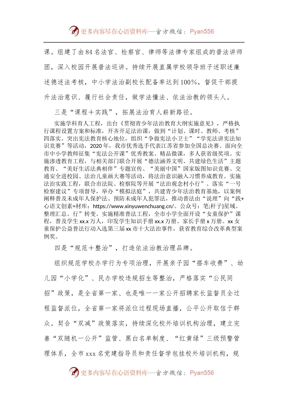市教育局在全市法治宣传教育工作会议上作交流发言.docx_第2页