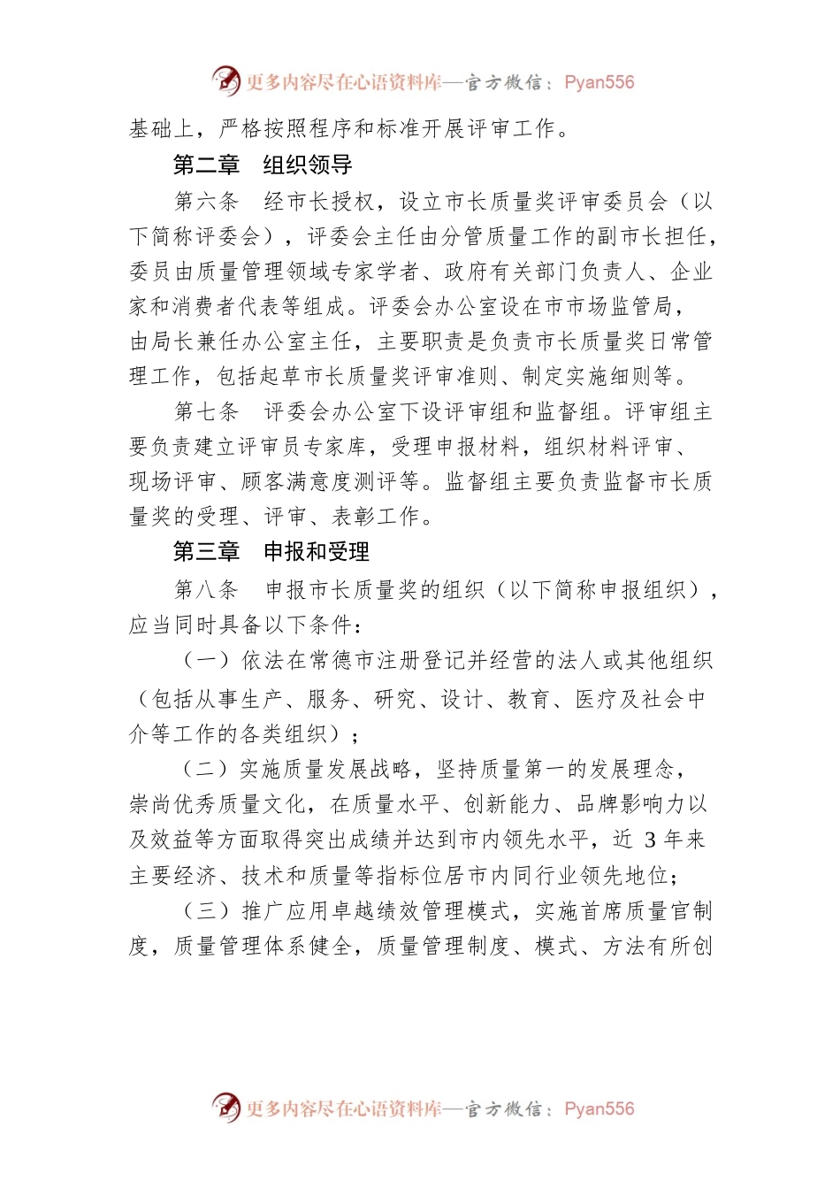 常德市市长质量奖管理办法.docx_第2页