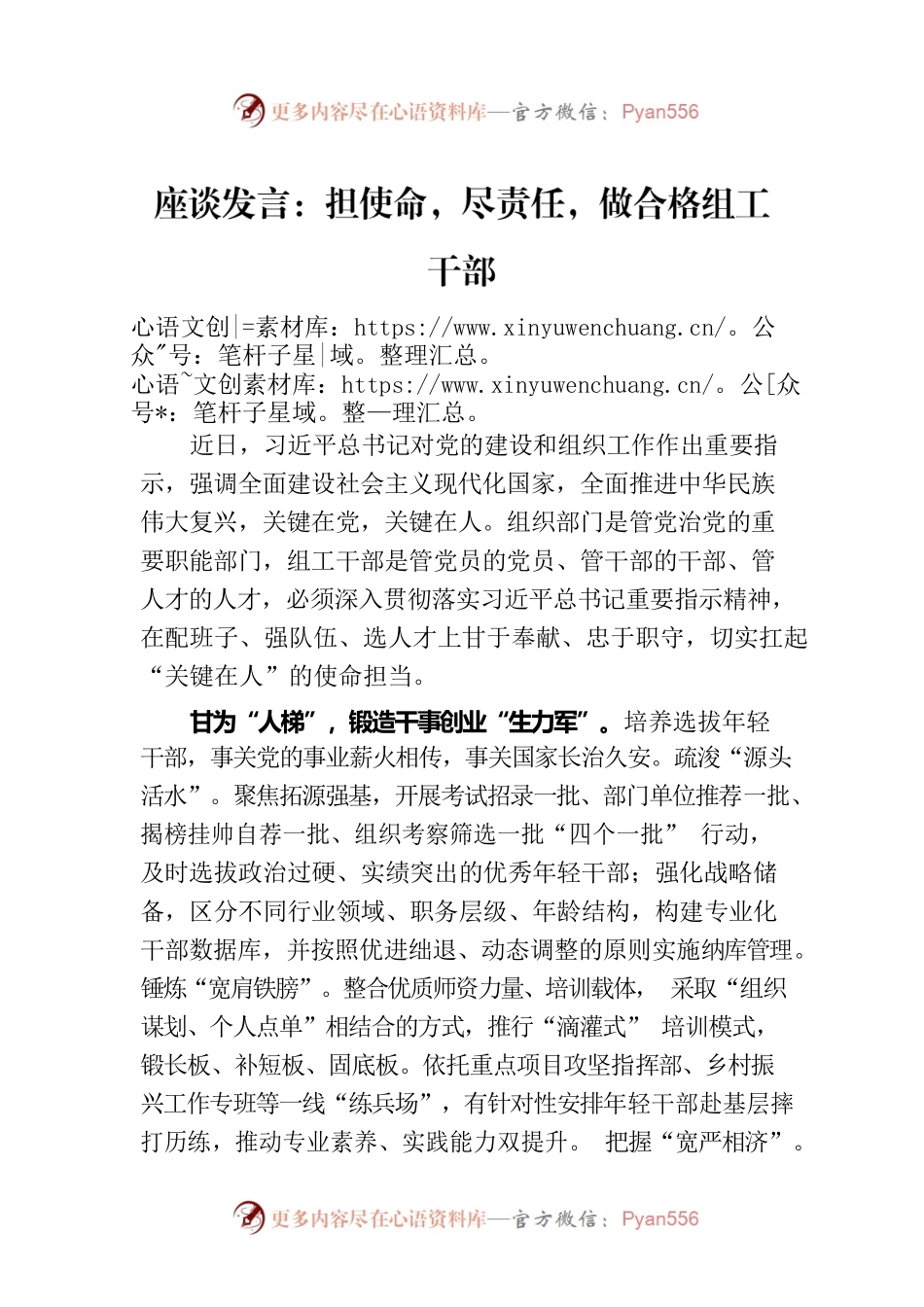 座谈发言：担使命，尽责任，做合格组工干部.docx_第1页