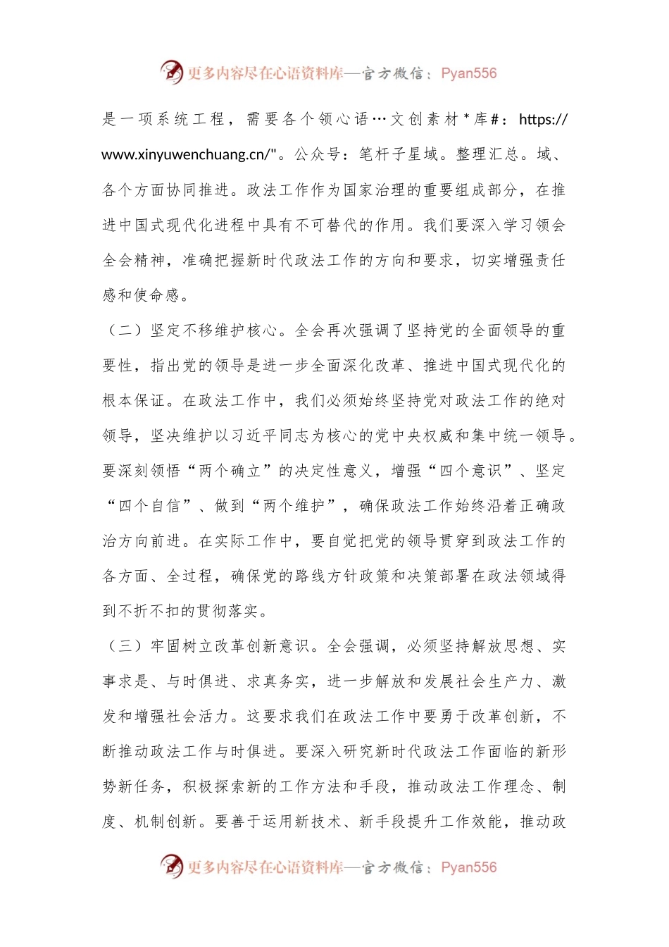 政法机关领导干部学习党的二十届三中全会精神心得体会.docx_第2页