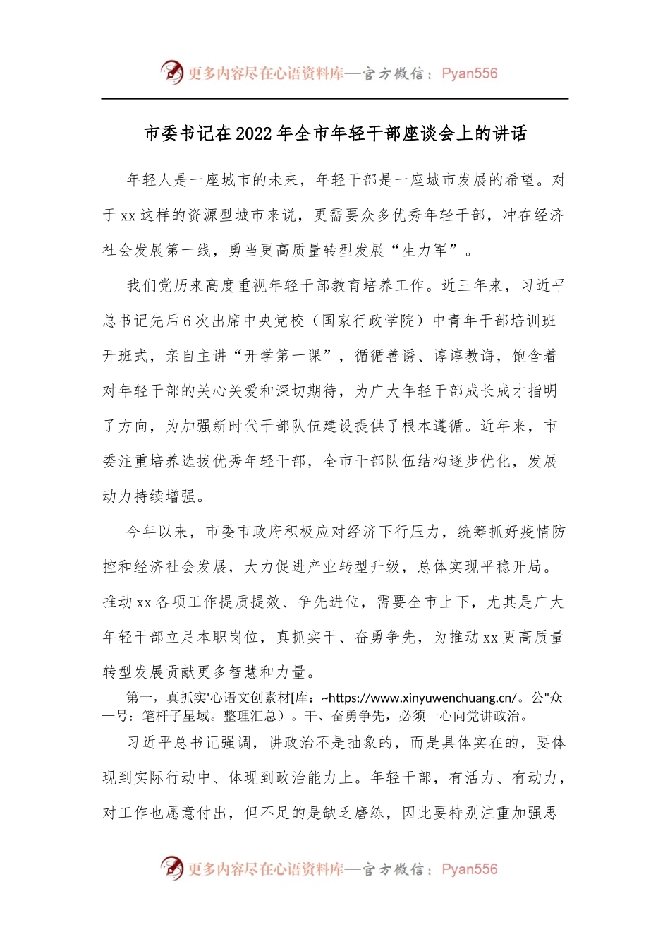 市委书记在2022年全市年轻干部座谈会上的讲话[1].docx_第1页