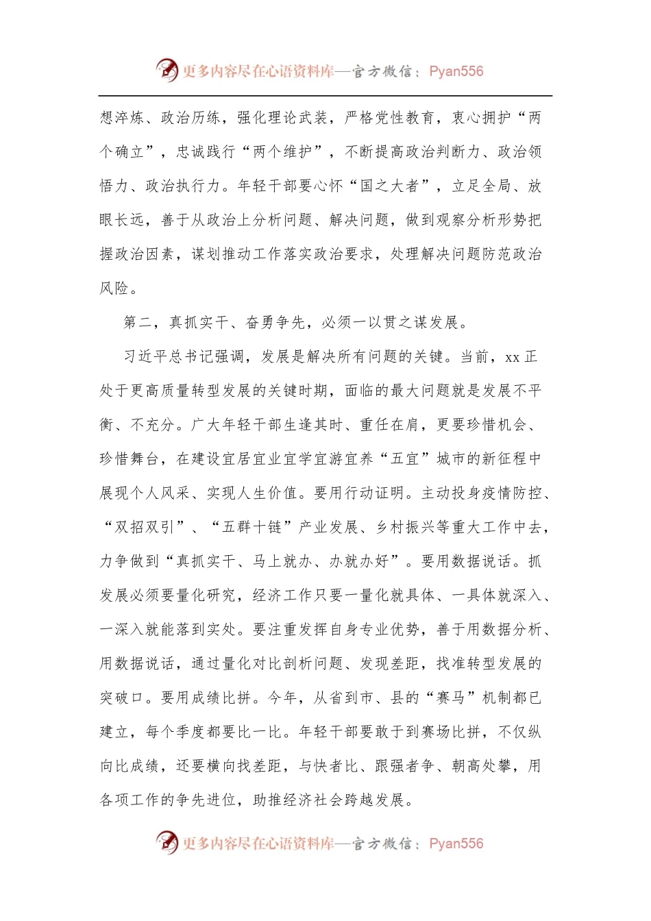 市委书记在2022年全市年轻干部座谈会上的讲话[1].docx_第2页