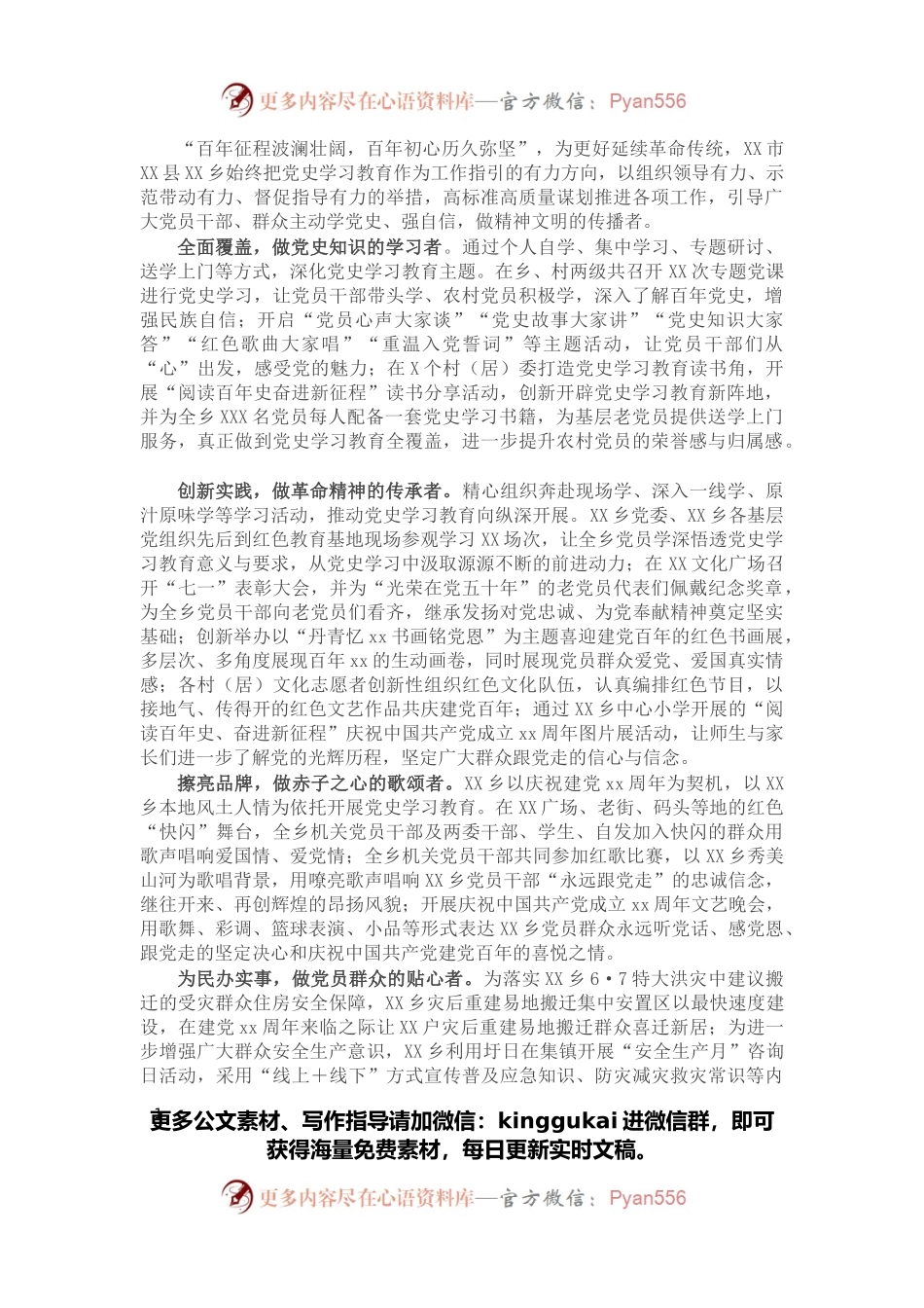 心得体会：四举措做党史学习教育追“史”者.docx_第1页