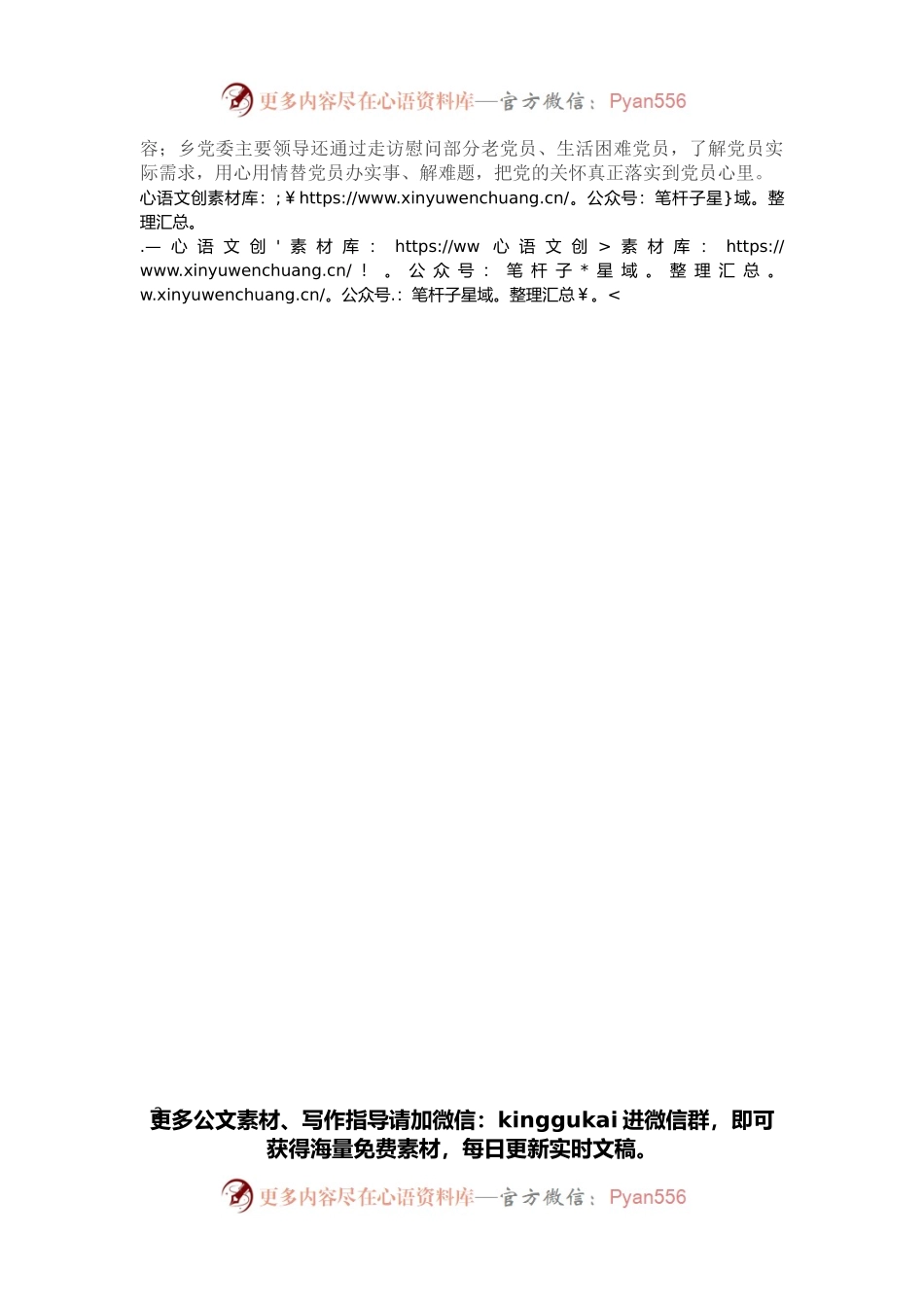 心得体会：四举措做党史学习教育追“史”者.docx_第2页