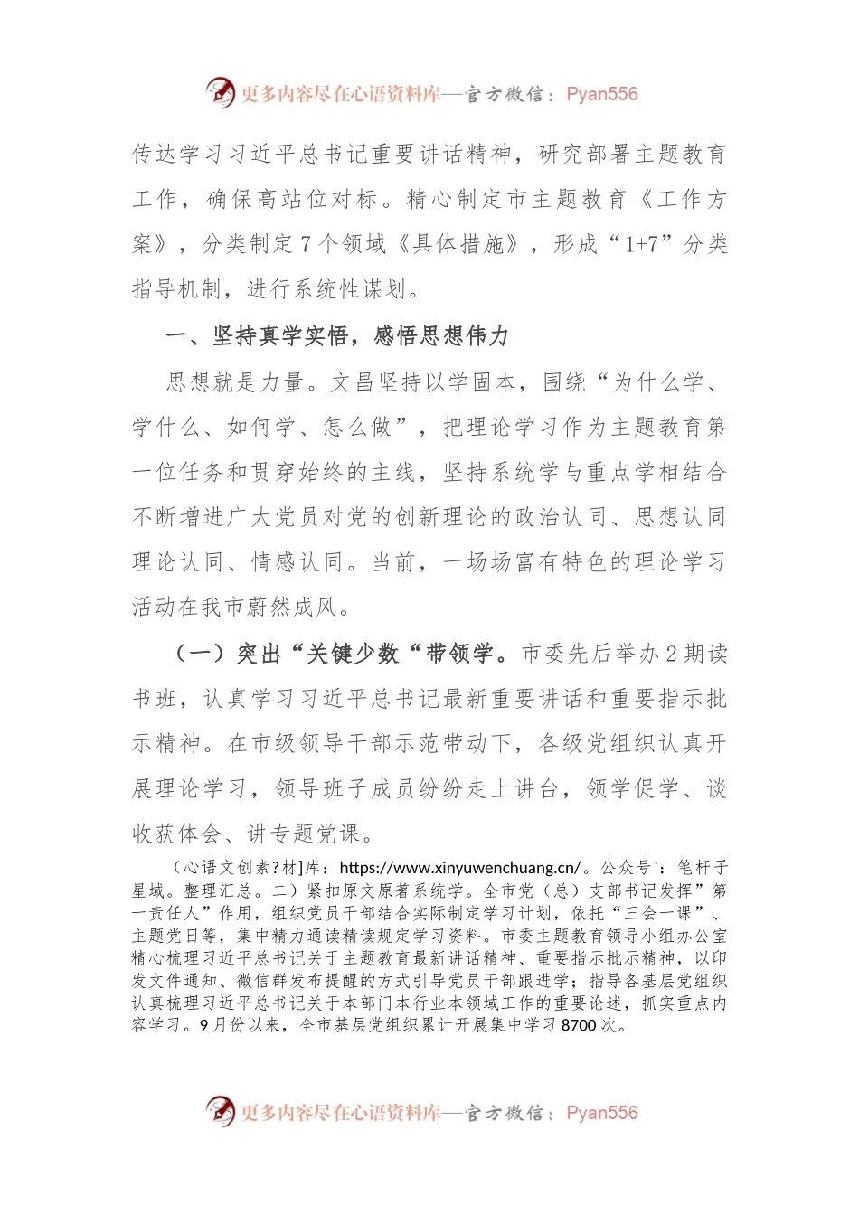 市委书记在第二批主题教育阶段性推进会上的汇报发言.docx_第2页