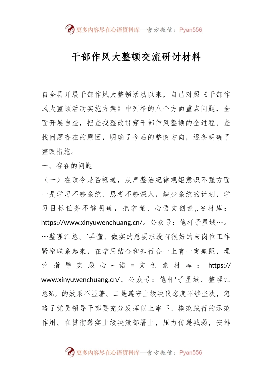 干部作风大整顿交流研讨材料.docx_第1页