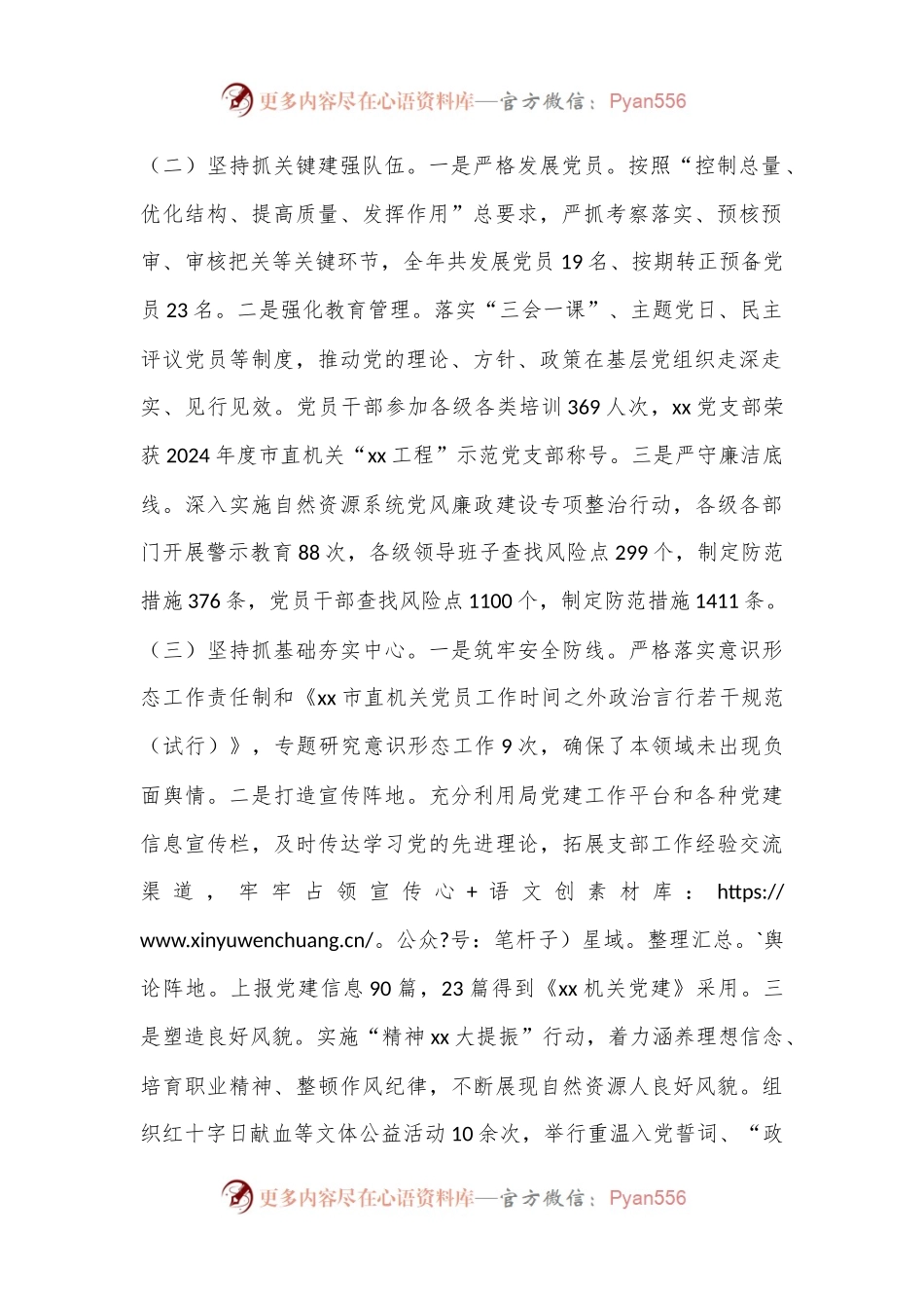 市直机关党组织书记抓基层党建工作报告.docx_第2页