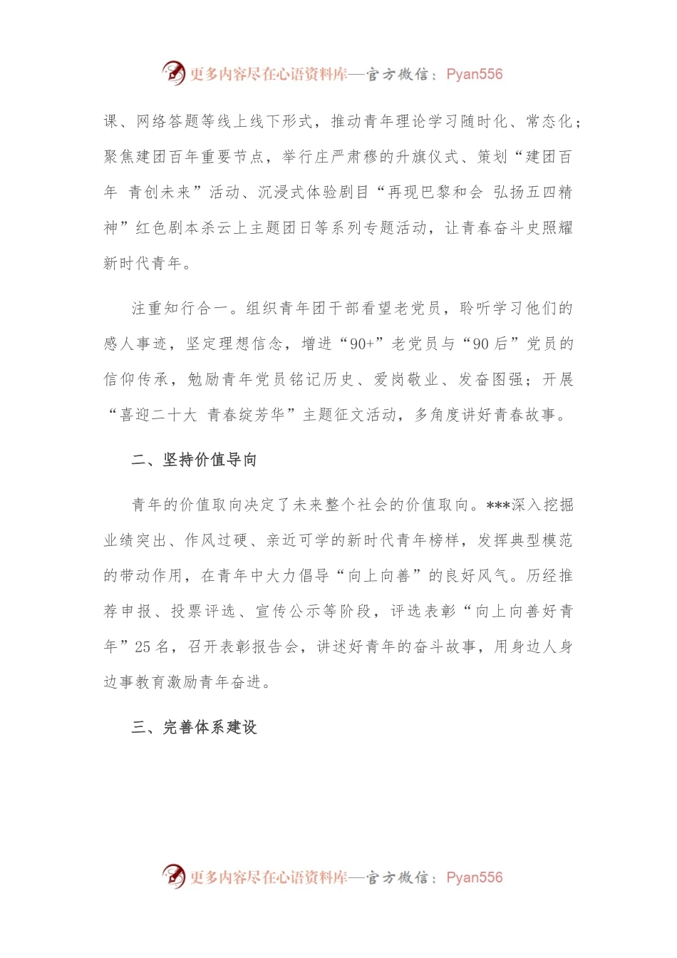 擦亮团建品牌，凝聚青春动力——团支部品牌创建材料.docx_第2页