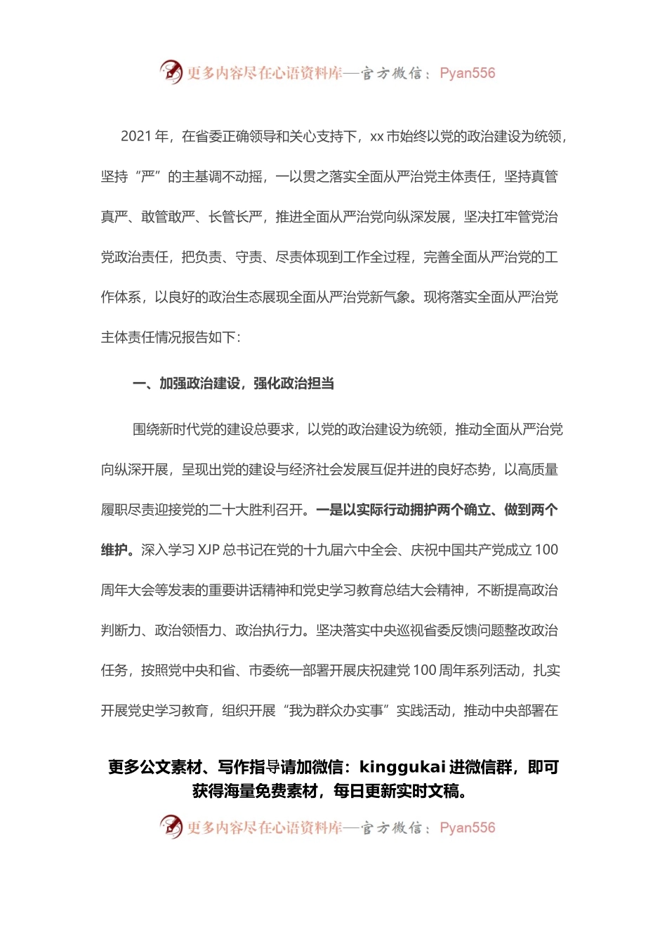 市级关于落实全面从严治党主体责任的总结.docx_第1页