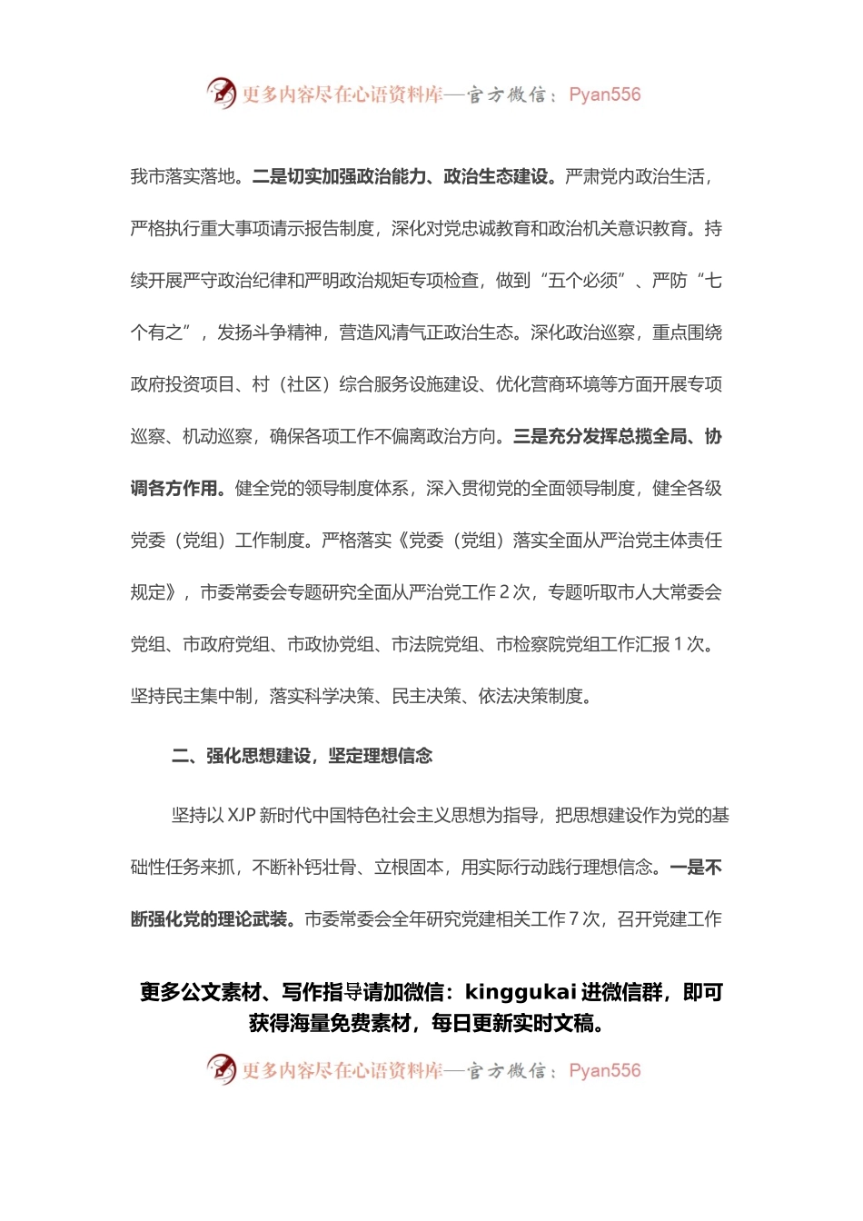 市级关于落实全面从严治党主体责任的总结.docx_第2页