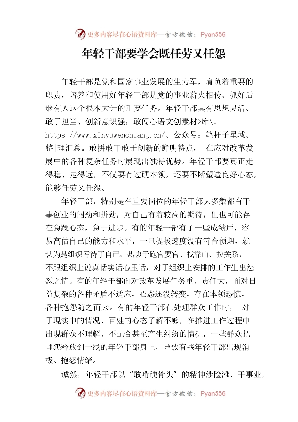 年轻干部要学会既任劳又任怨.docx_第1页