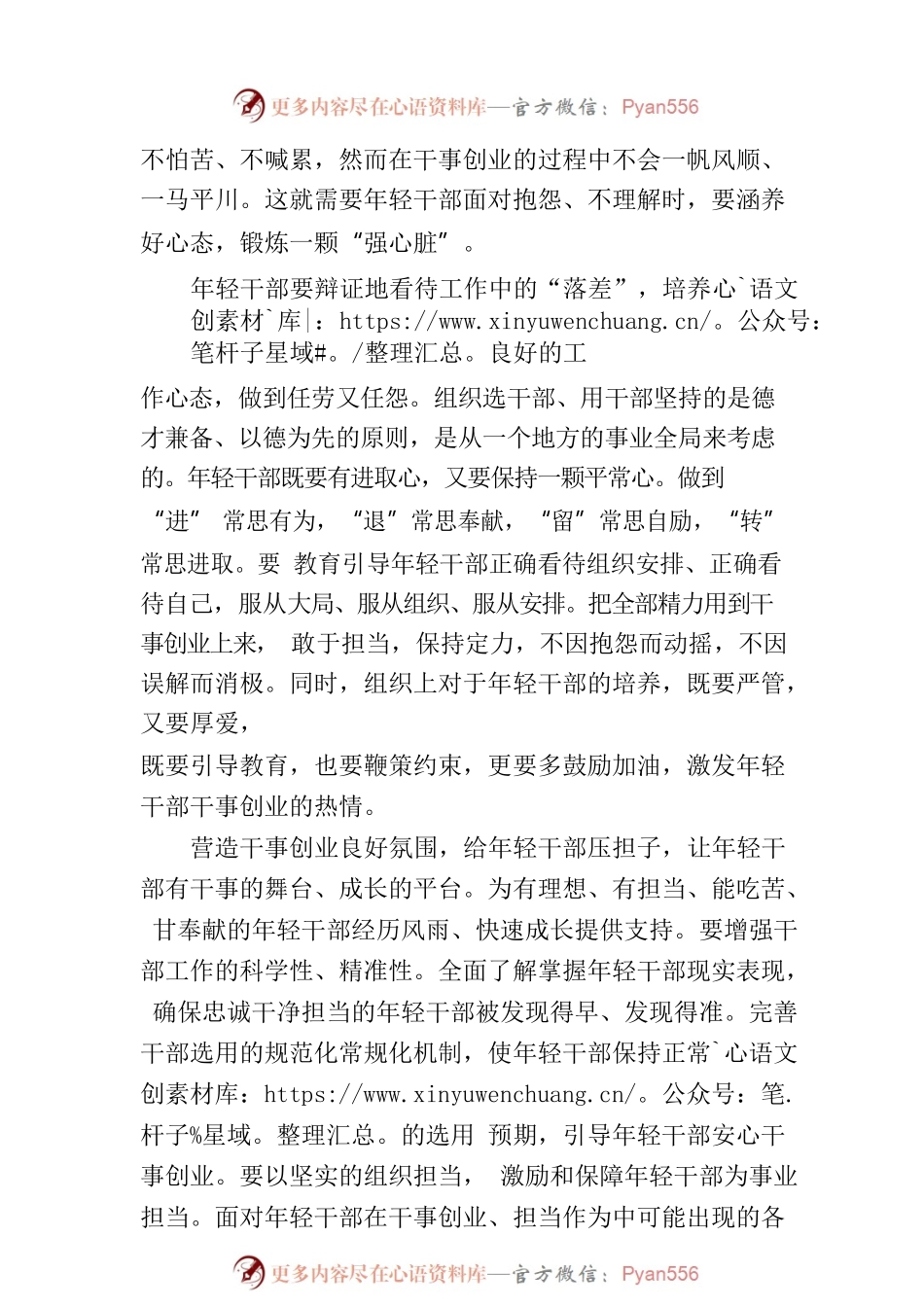 年轻干部要学会既任劳又任怨.docx_第2页
