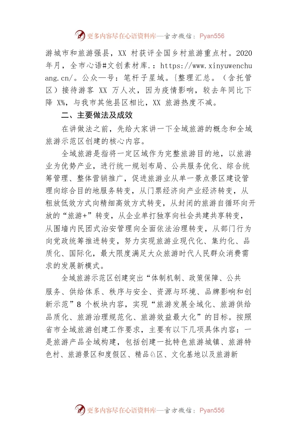 市文化旅游产业发展工作汇报.docx_第2页