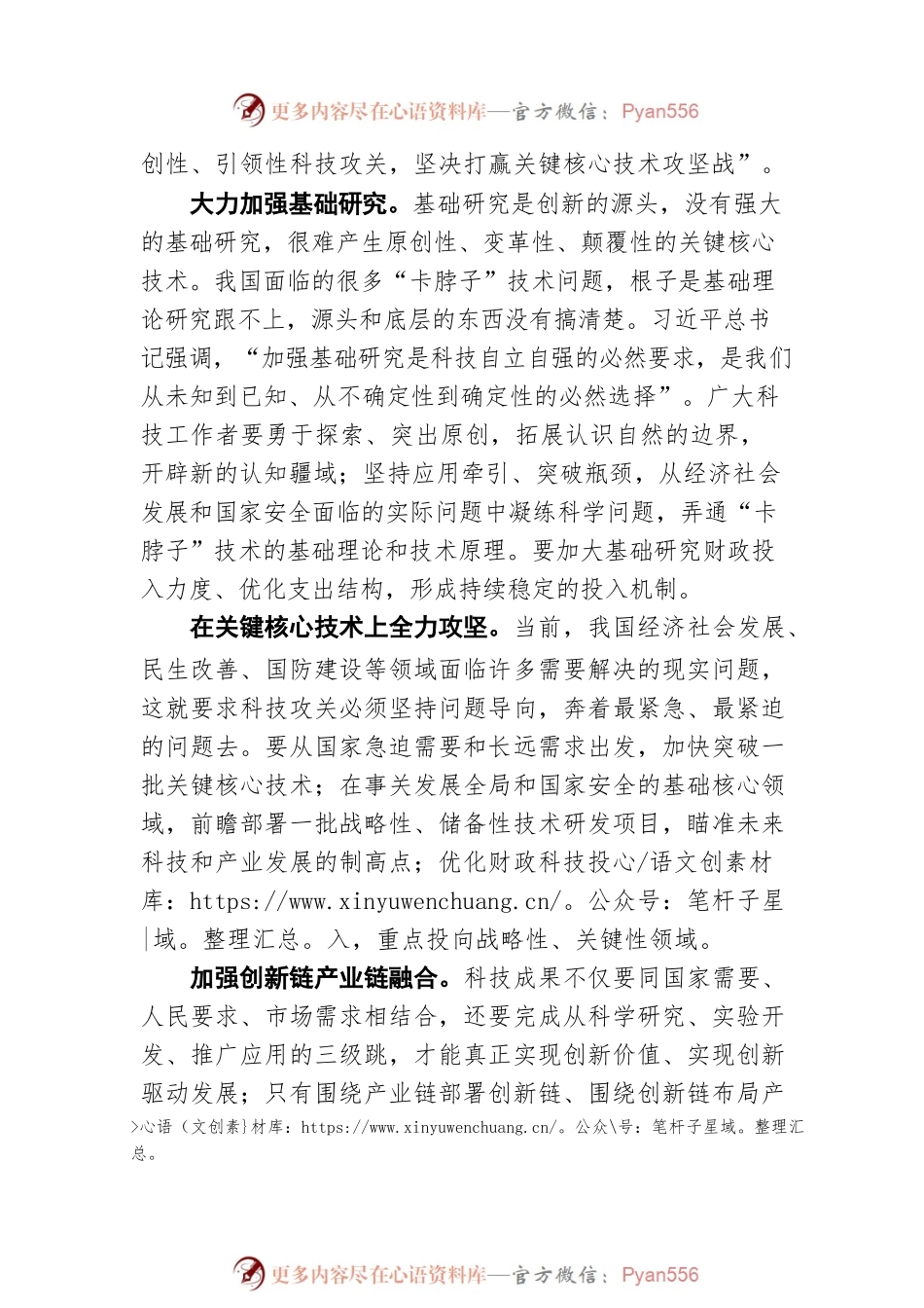 把关键核心技术牢牢掌握在自己手中（20220510）.docx_第2页