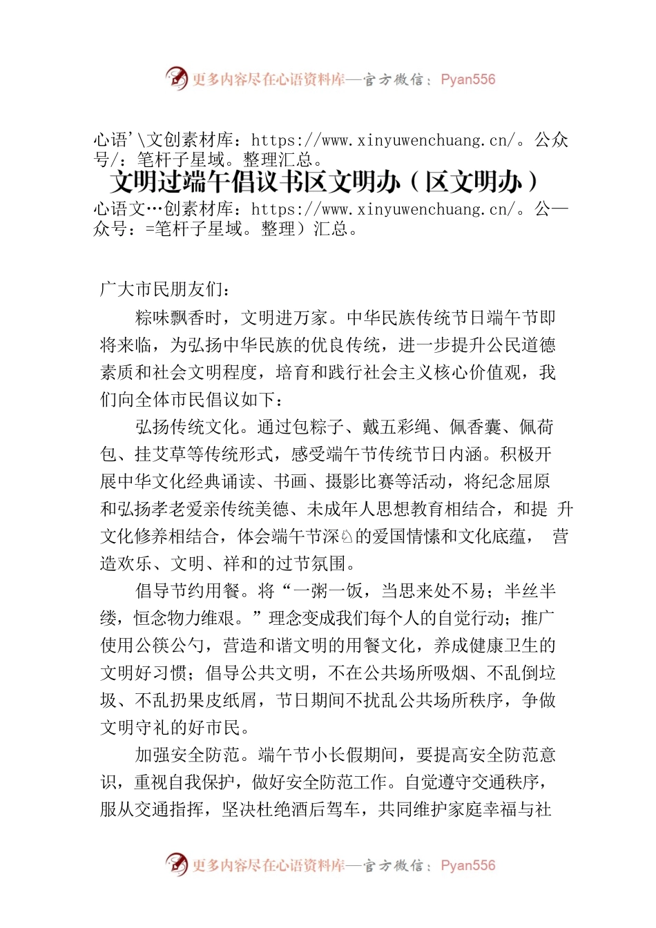 文明过端午倡议书区文明办（区文明办）.docx_第1页