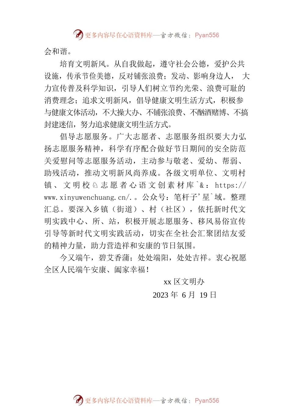 文明过端午倡议书区文明办（区文明办）.docx_第2页