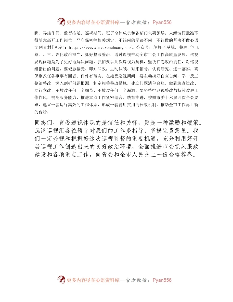 市委书记在省委巡视组巡视工作动员会上的表态发言.docx_第2页