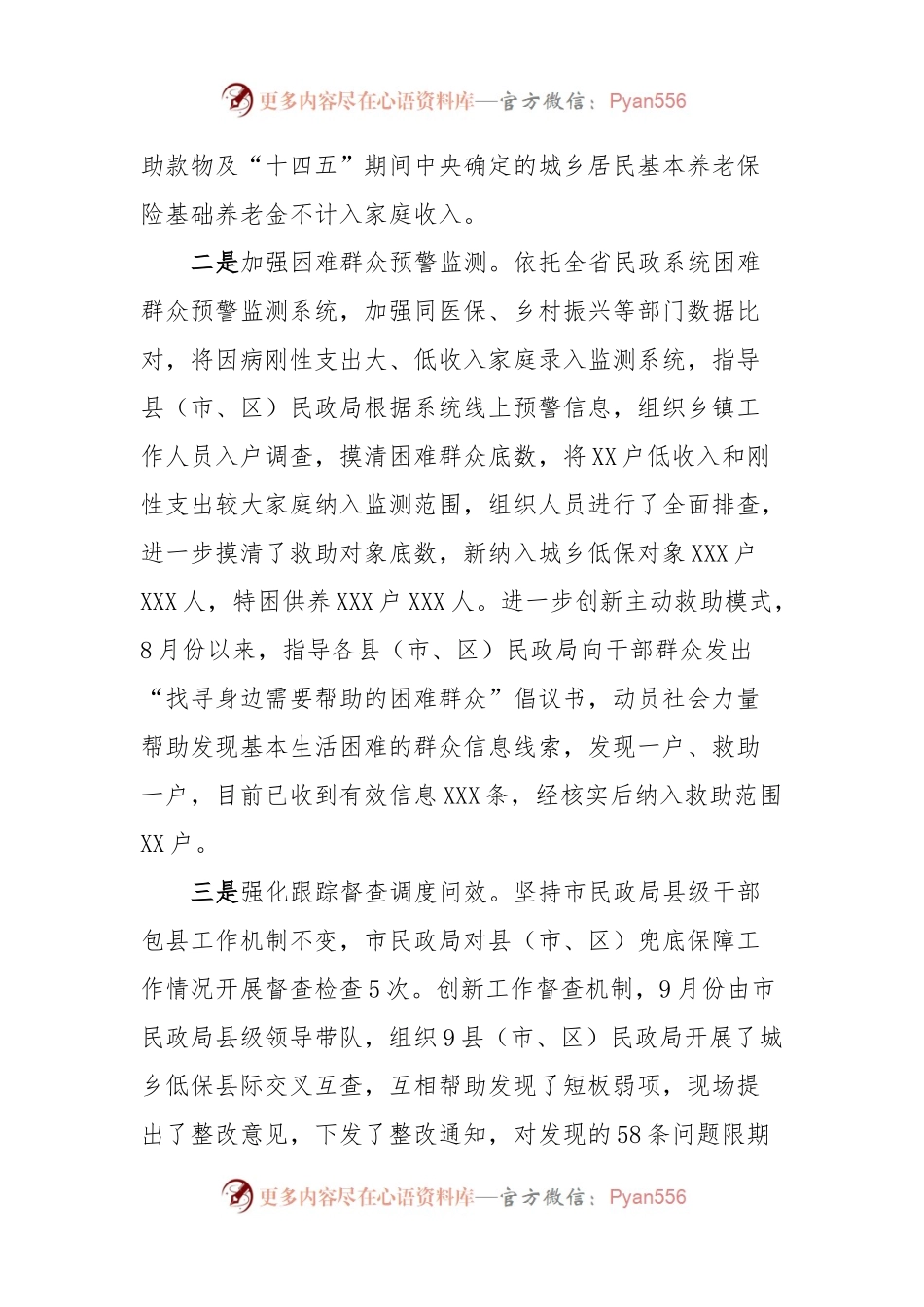 市民政局巩固拓展脱贫攻坚成果同乡村振兴有效衔接工作进展情况汇报.docx_第2页
