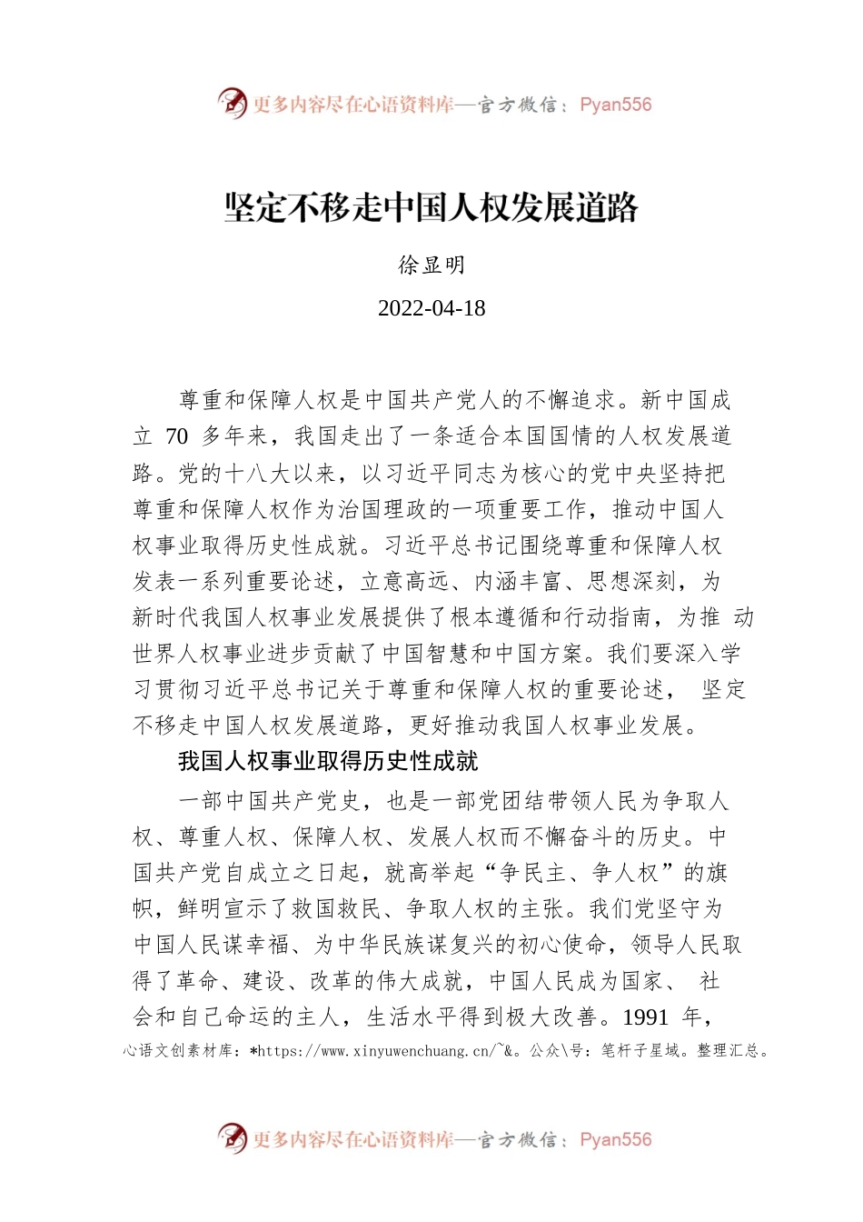 徐显明：坚定不移走中国人权发展道路.docx_第1页