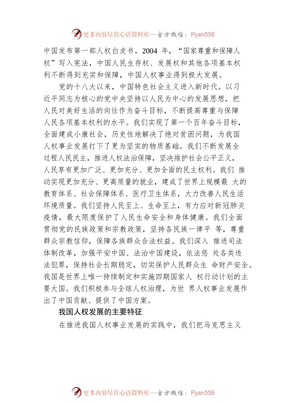 徐显明：坚定不移走中国人权发展道路.docx_第2页