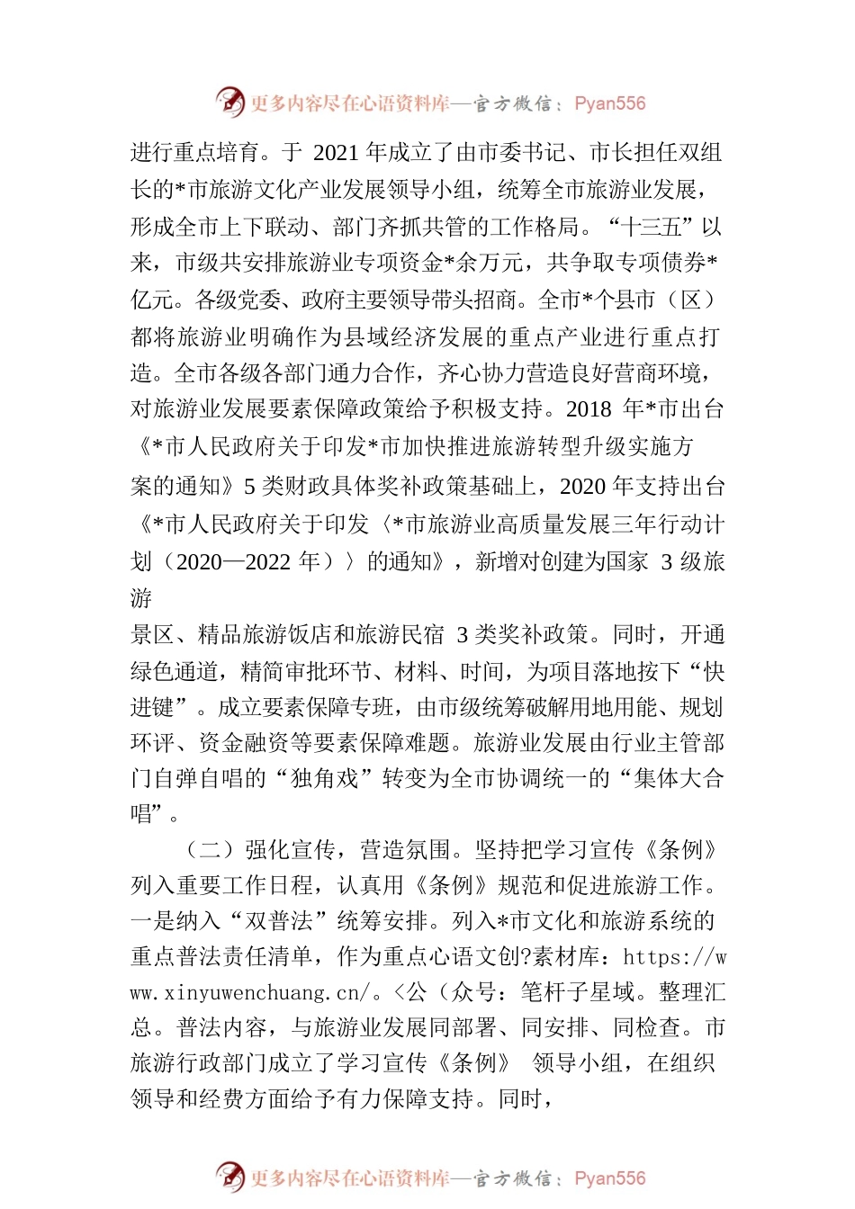 市贯彻实施《省旅游条例》情况汇报.docx_第2页