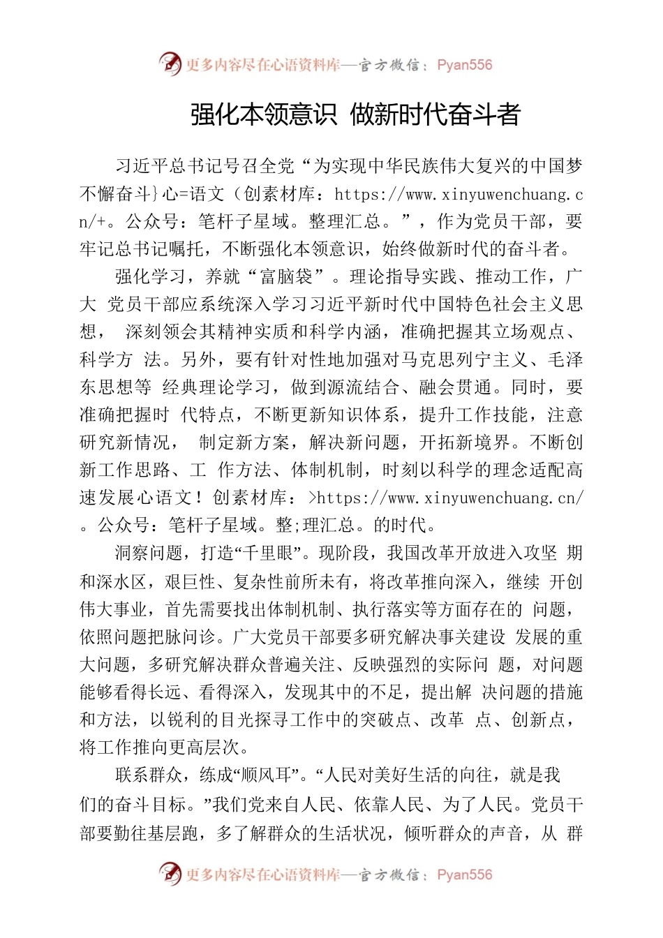 强化本领意识 做新时代奋斗者.docx_第1页