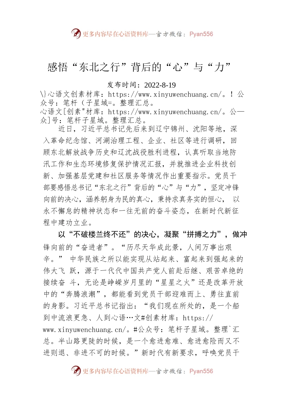 感悟“东北之行”背后的“心”与“力”.docx_第1页