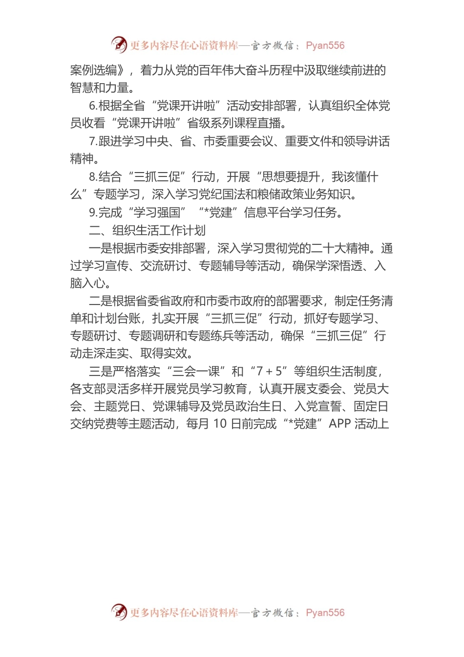 市局机关党委2023年第二季度基层党建工作计划.docx_第2页