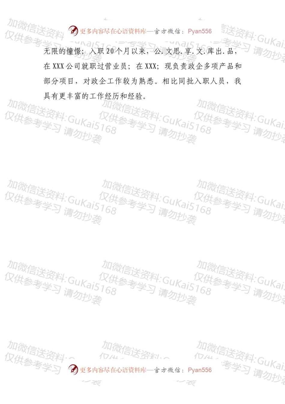 政企事业部产品经理竞聘演讲稿.docx_第2页