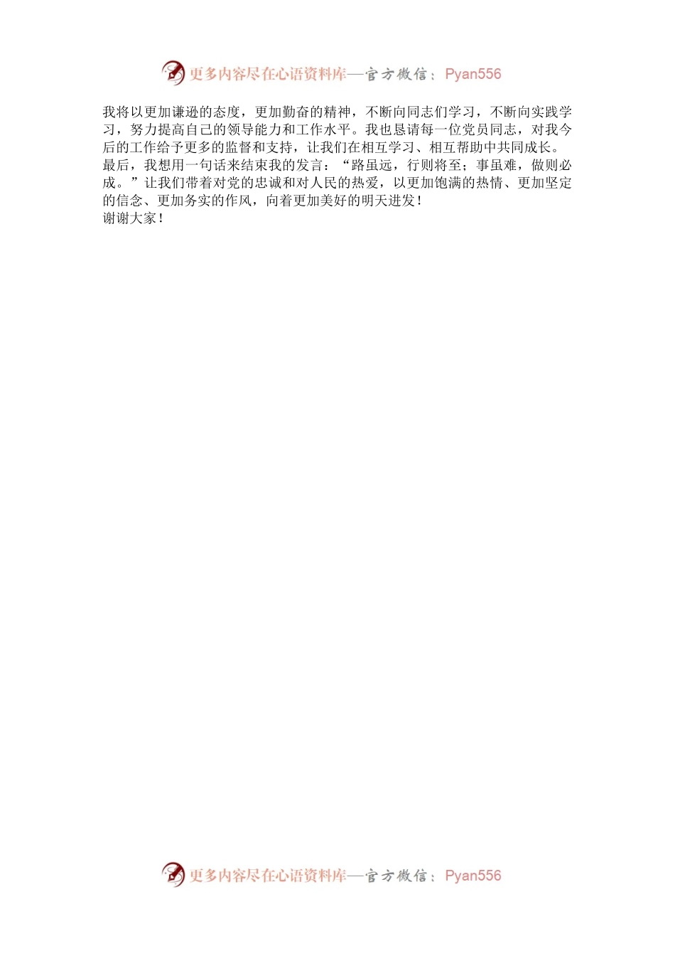 新上任党支部书记发言稿.docx_第2页