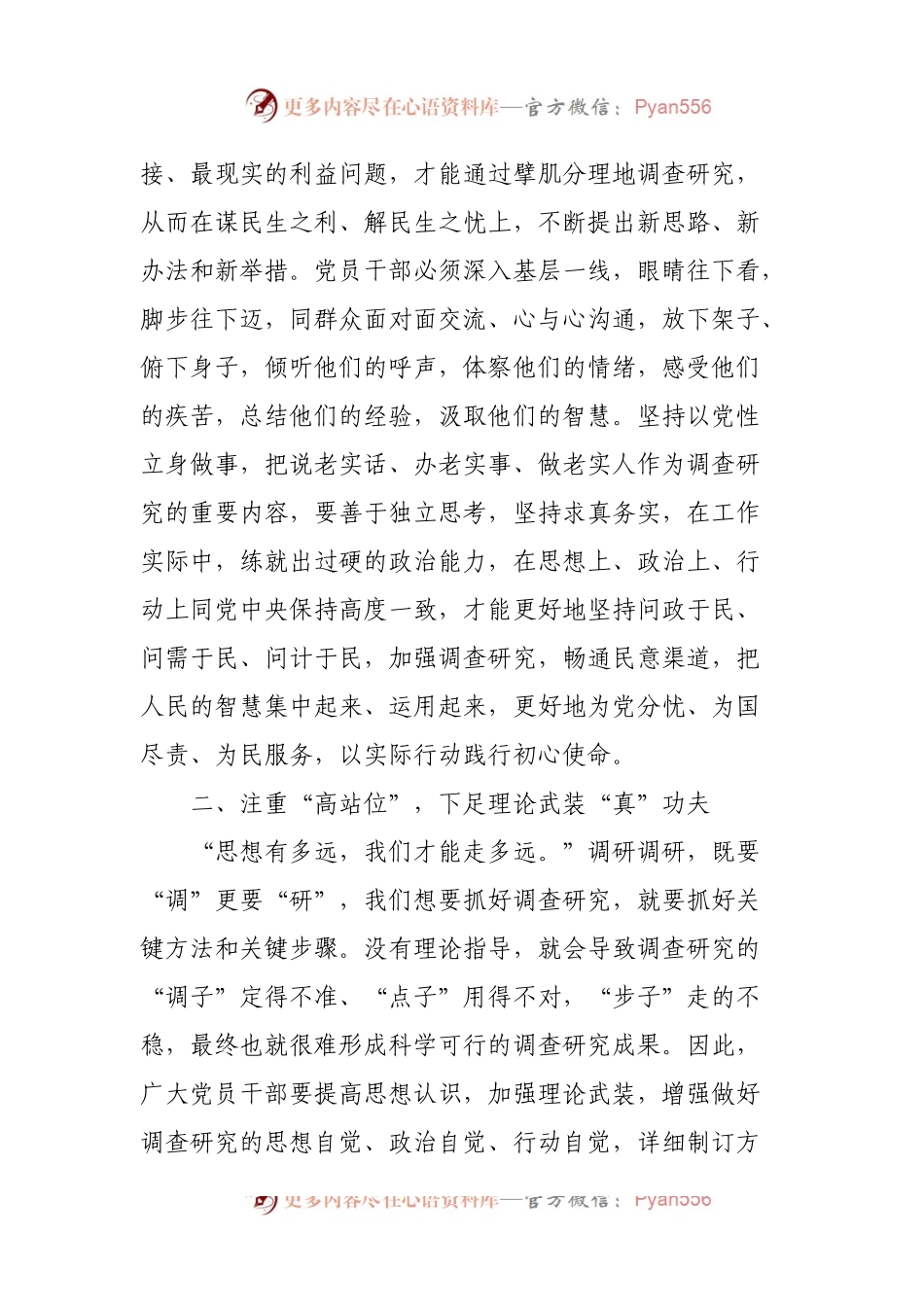 心得体会：下足功夫 扑下身子 大兴调查研究之风.docx_第2页