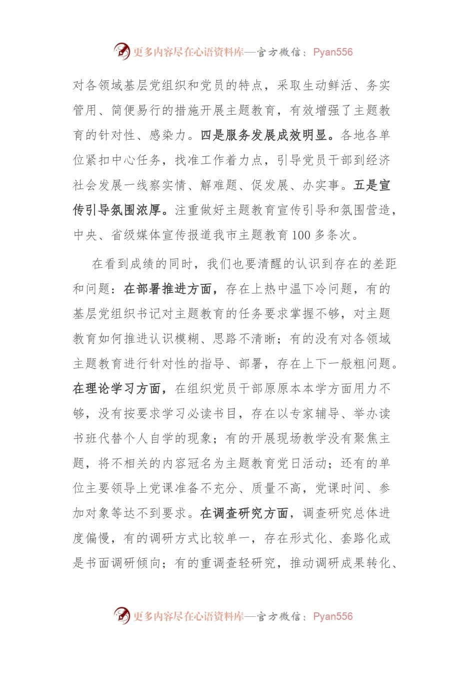 市委书记在全市主题教育推进会上的讲话.docx_第2页