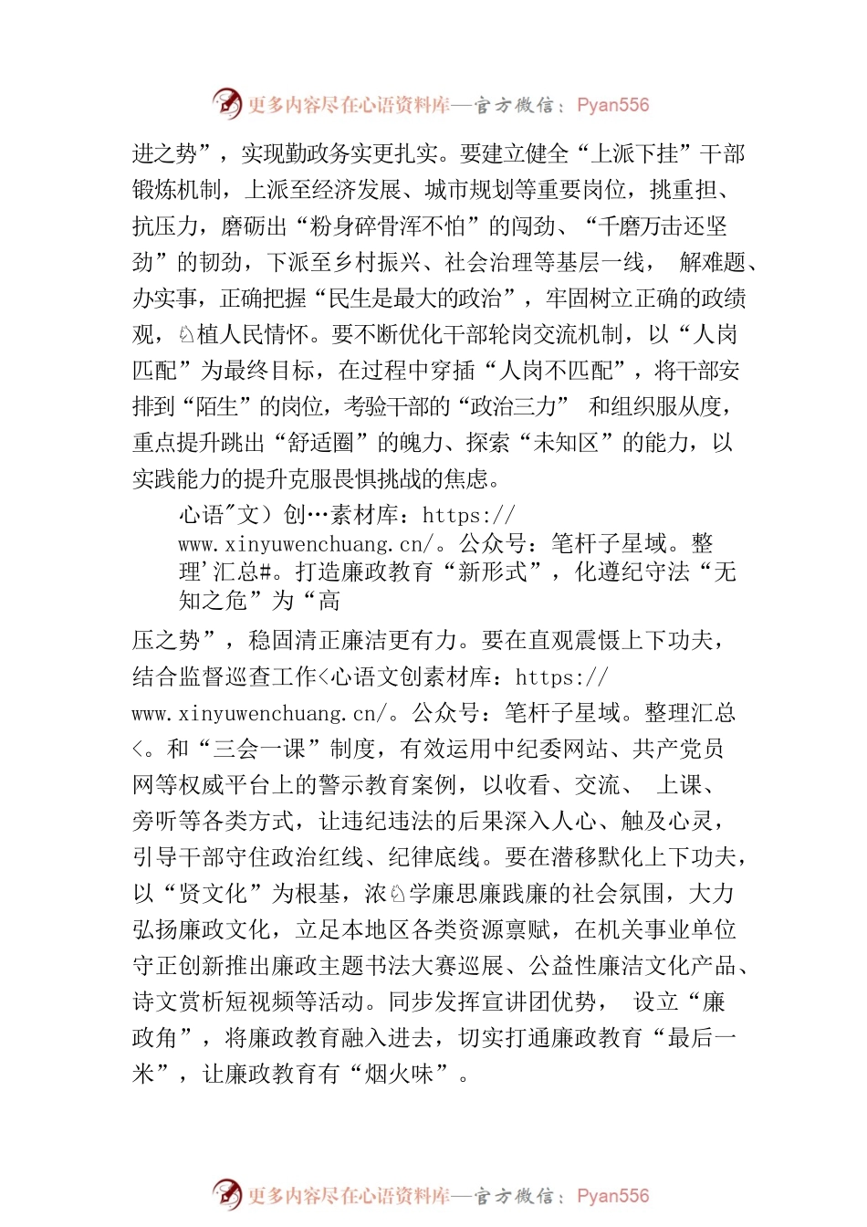 干部教育需用“新”化“危”为“势”.docx_第2页