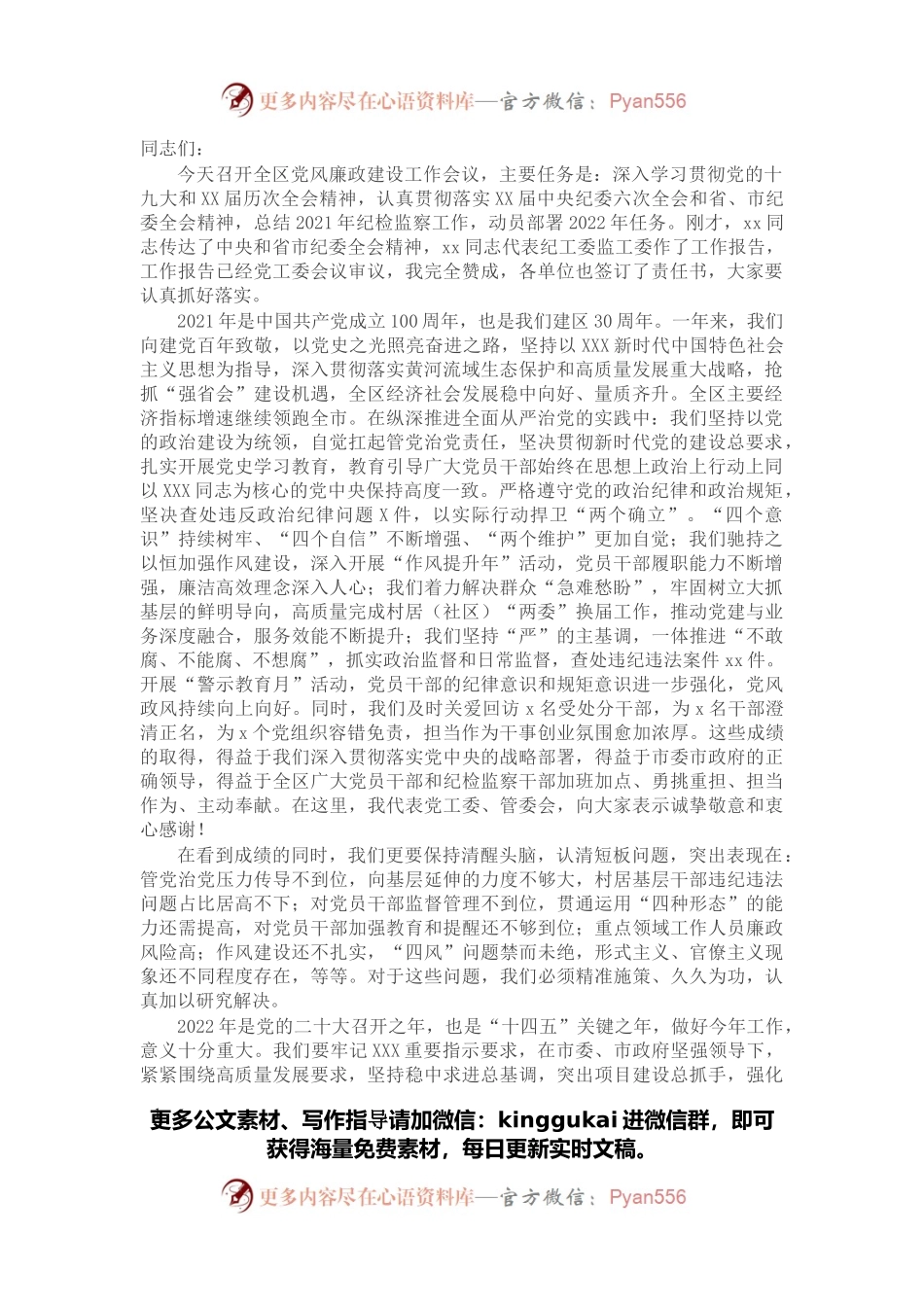 开发区党工委书记在2022年党风廉政建设工作会议上的讲话.docx_第1页