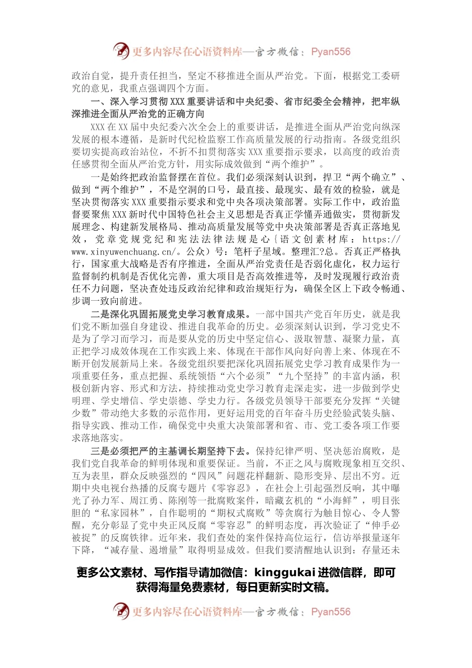 开发区党工委书记在2022年党风廉政建设工作会议上的讲话.docx_第2页