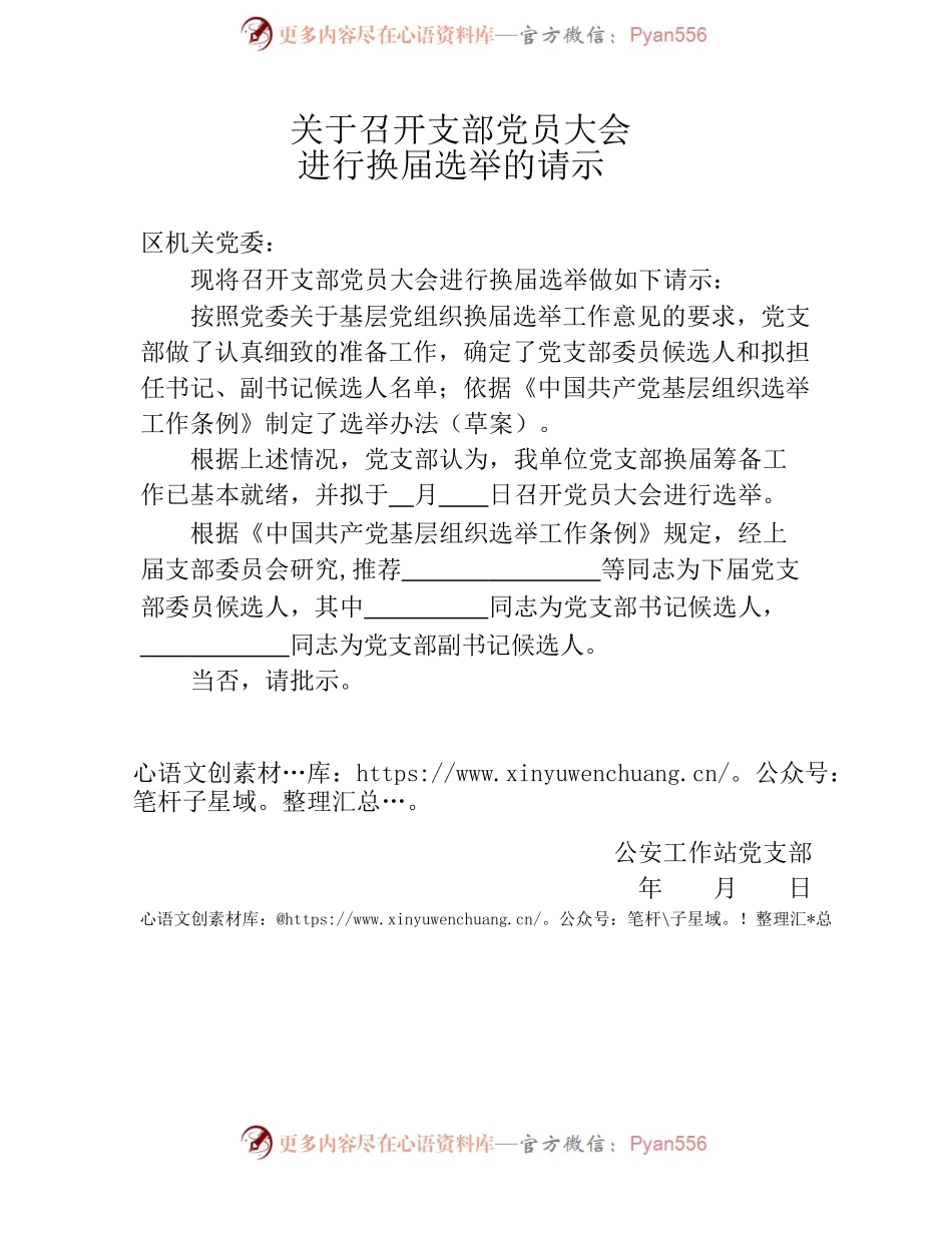 支部换届选举程序.docx_第2页