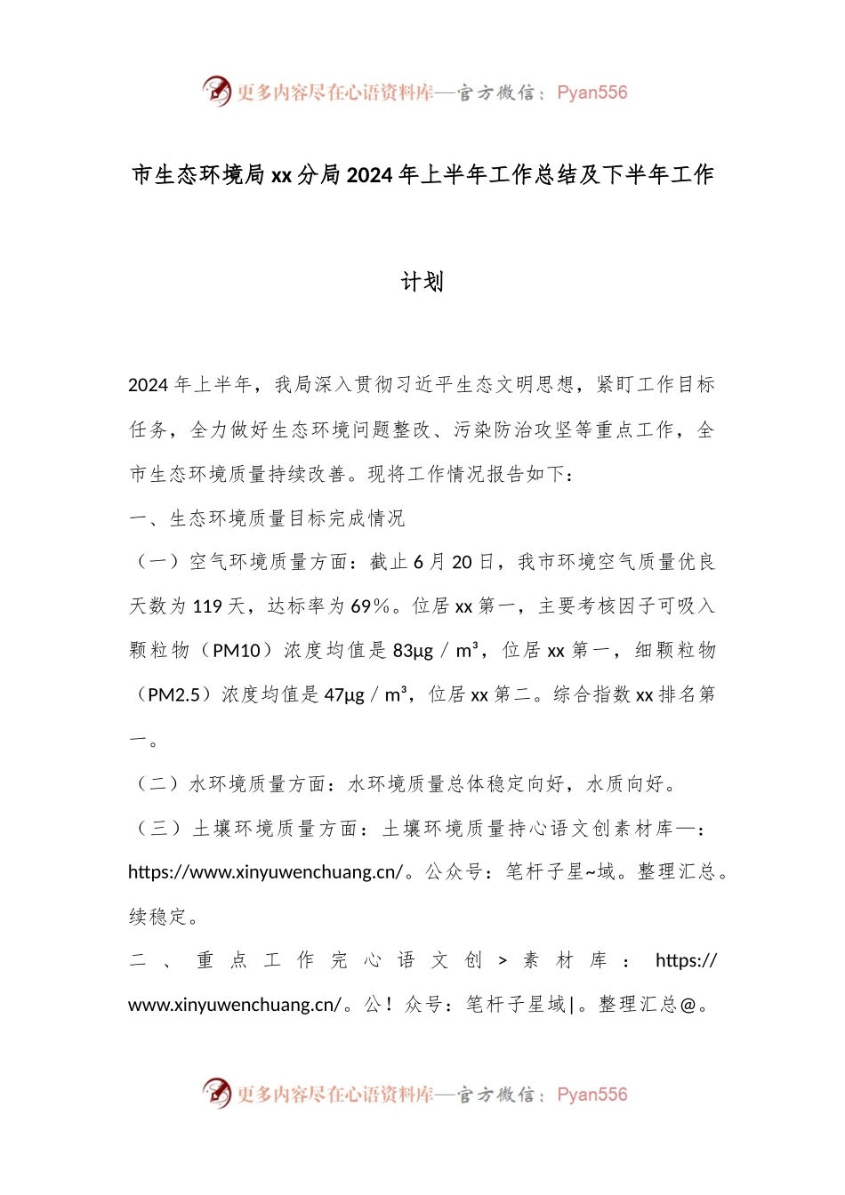 市生态环境局xx分局2024年上半年工作总结及下半年工作计划.docx_第1页